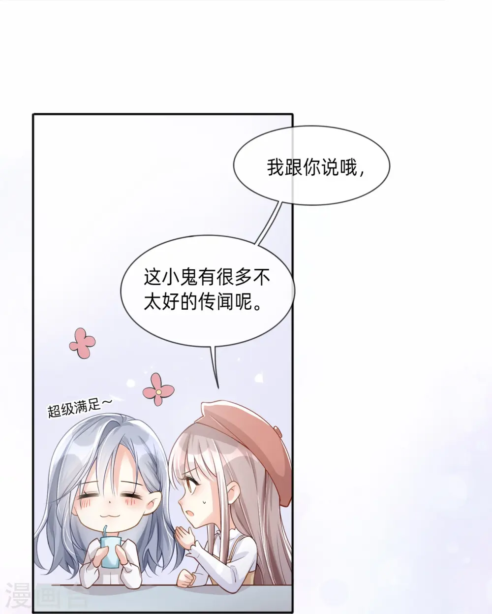 星与星的距离漫画,第3话 劣迹斑斑2图