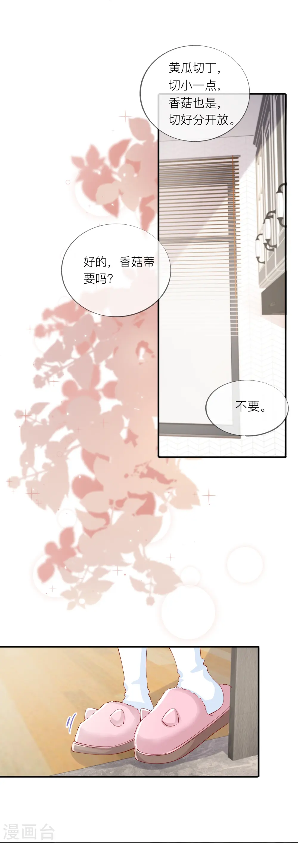 星与星的距离漫画,第43话 居然是个妹控1图
