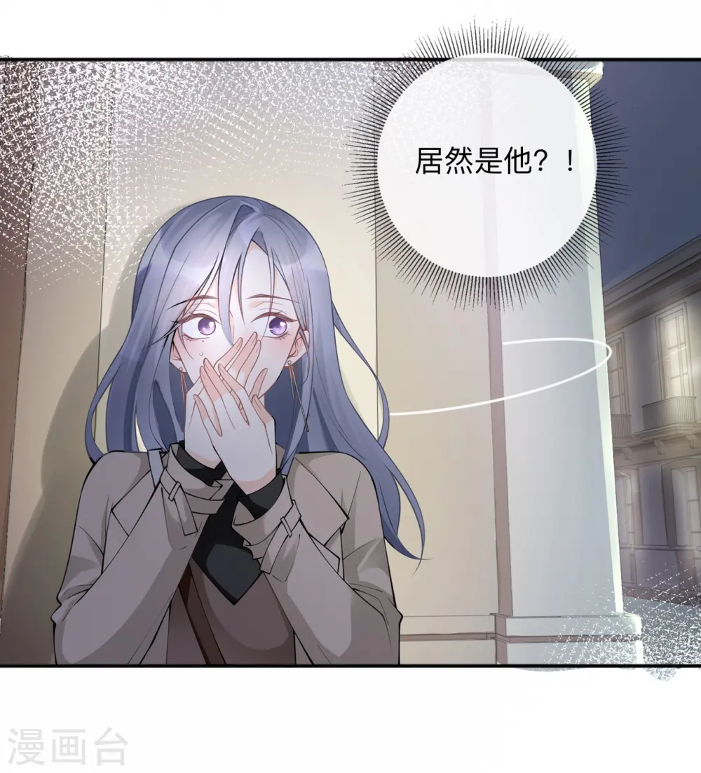 星与星的距离漫画,第6话 多管闲事2图