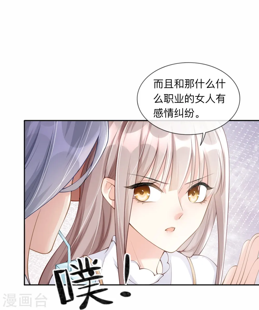 星与星的距离漫画,第3话 劣迹斑斑2图