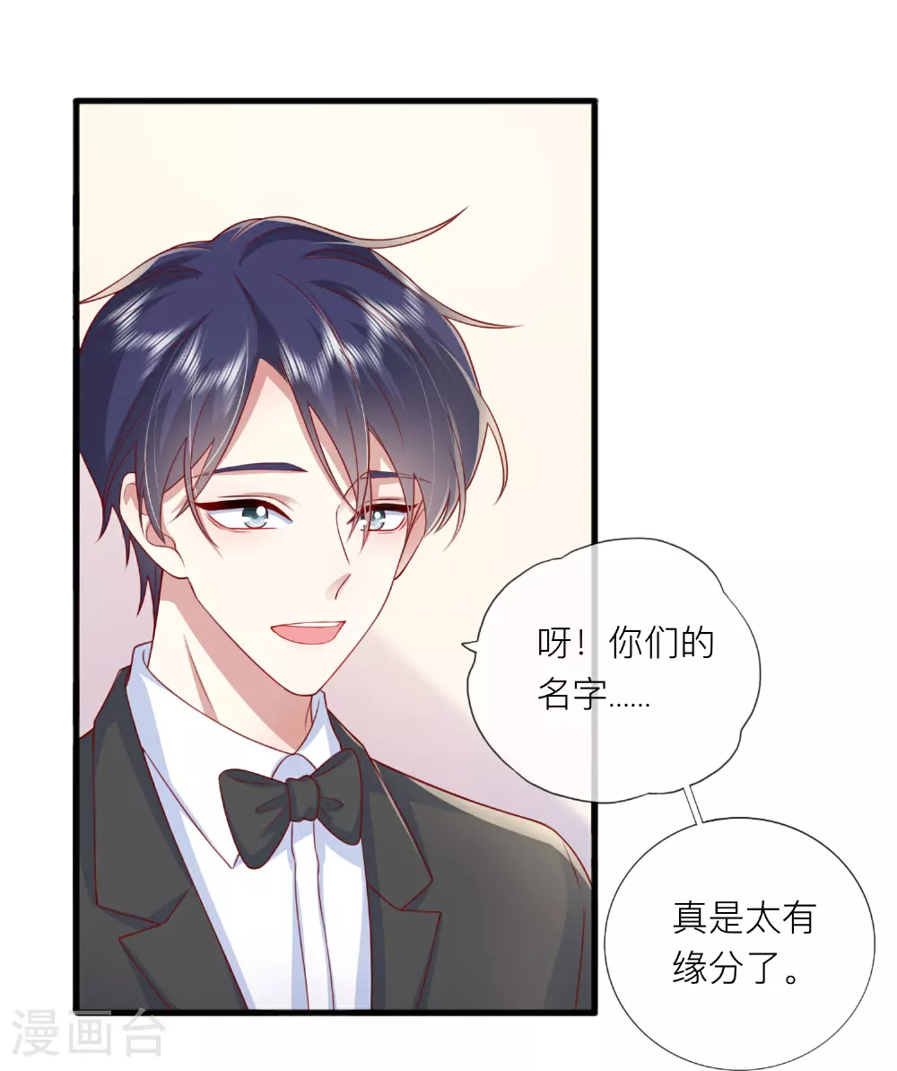 星与星的距离漫画,第83话 情敌见面分外眼红2图