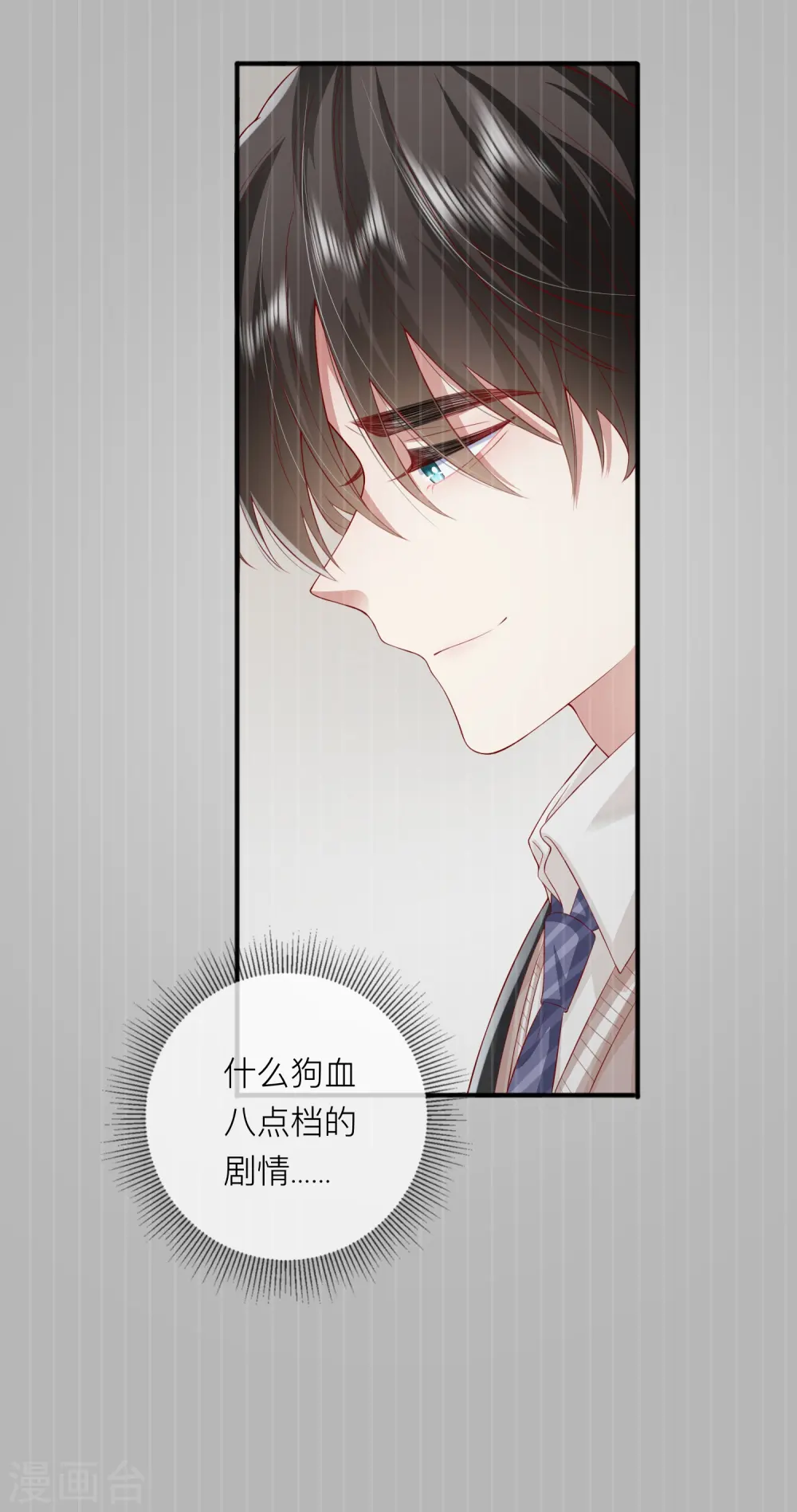 星与星的距离漫画,第47话 我被放弃了1图