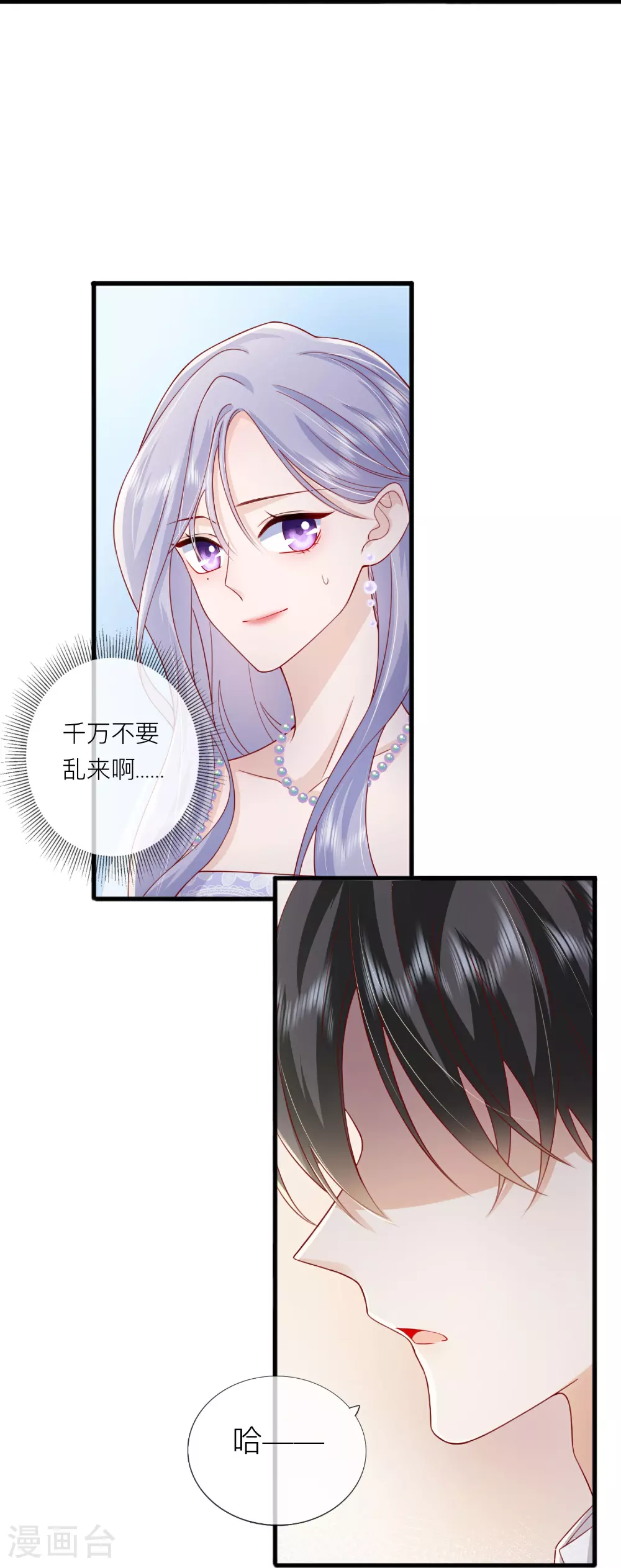 星与星的距离漫画,第83话 情敌见面分外眼红1图