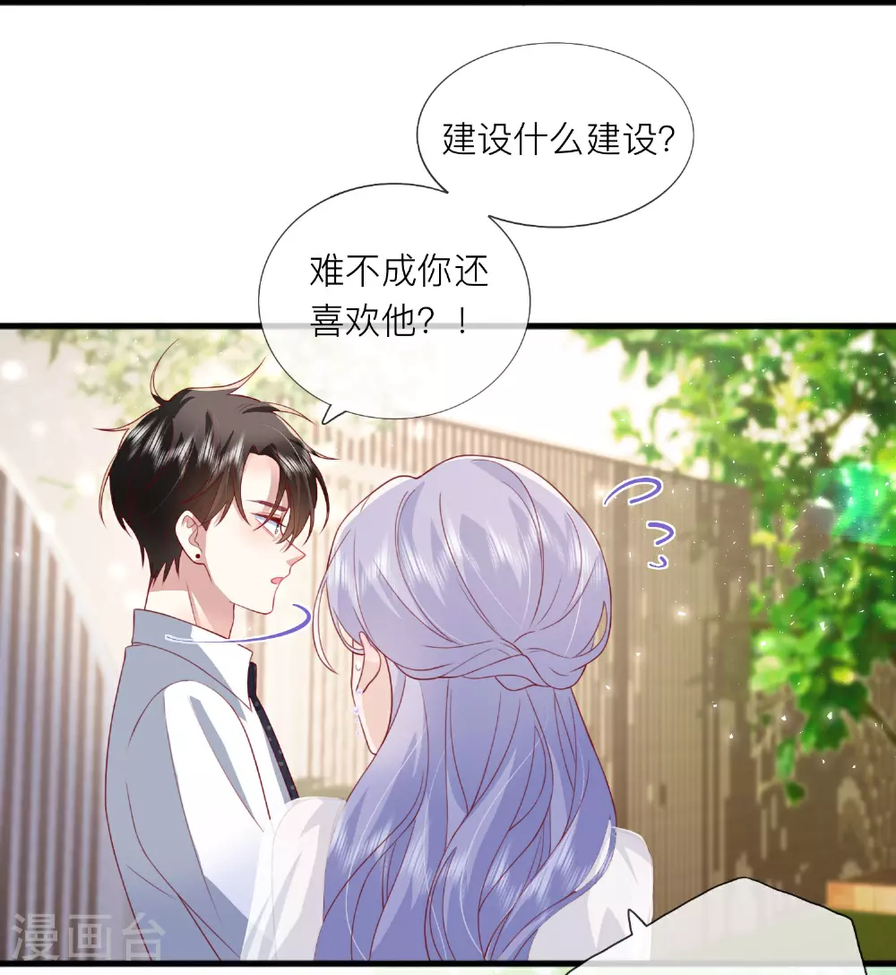 星与星的距离漫画,第83话 情敌见面分外眼红2图