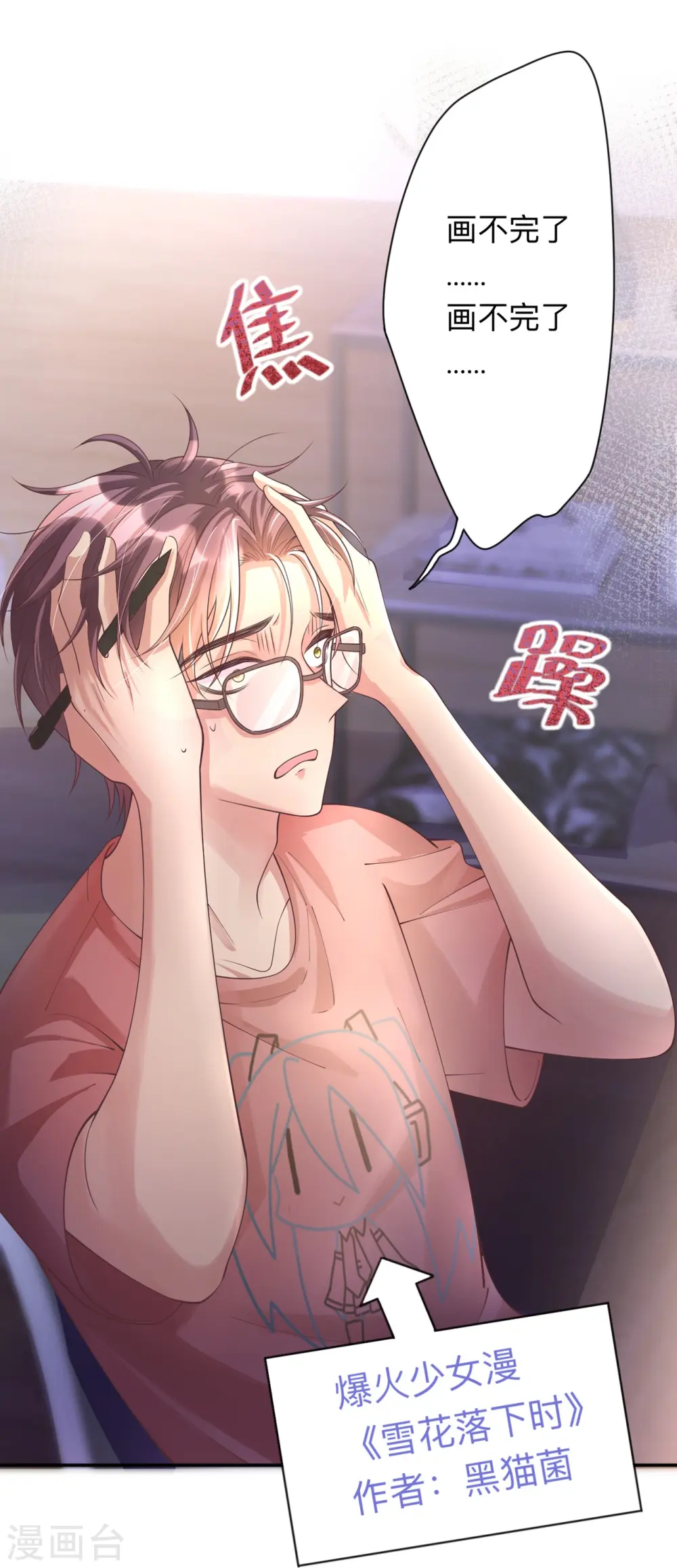 星与星的距离漫画,第21话 怎么可能喜欢她2图