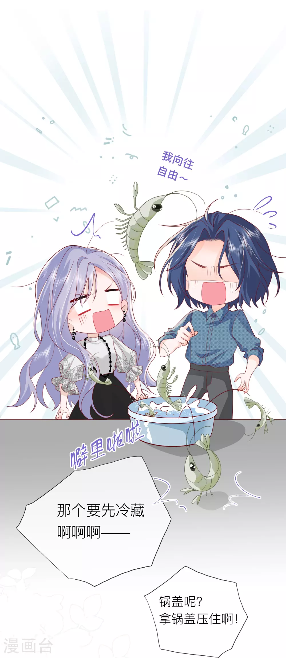 星与星的距离漫画,第74话 抓虾2图