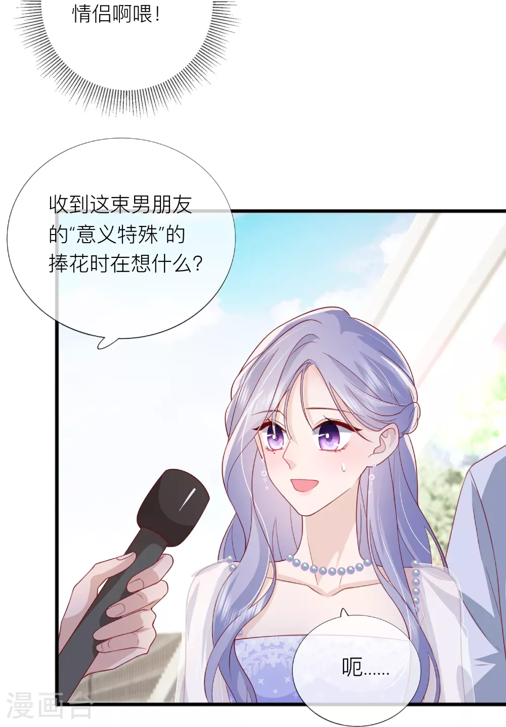 星与星的距离漫画,第84话 亲一个！1图