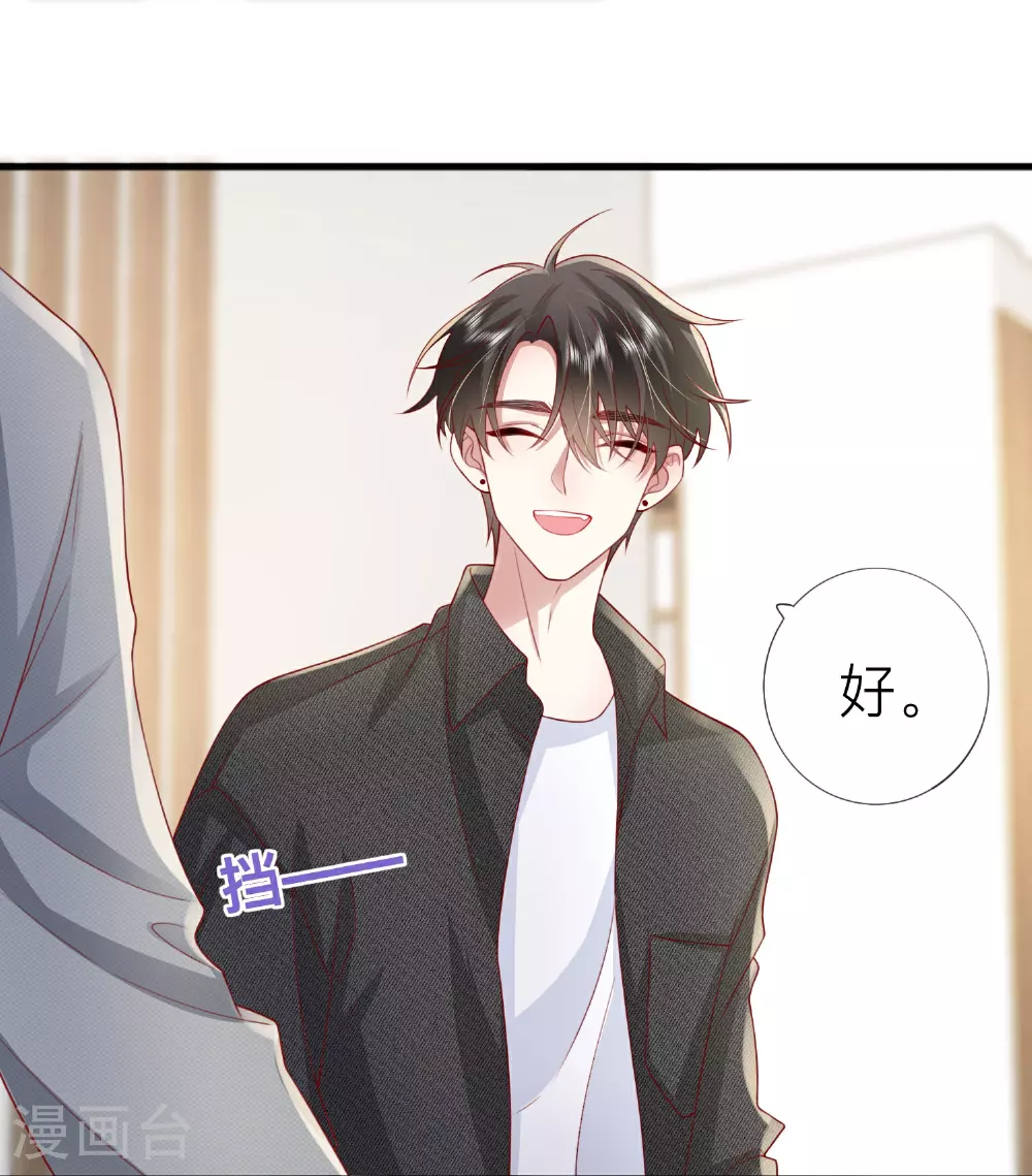 星与星的距离漫画,第80话 哥哥今年三岁半2图