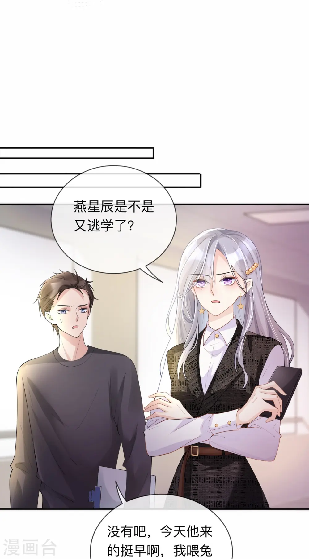 星与星的距离漫画,第11话 被放弃的孩子1图