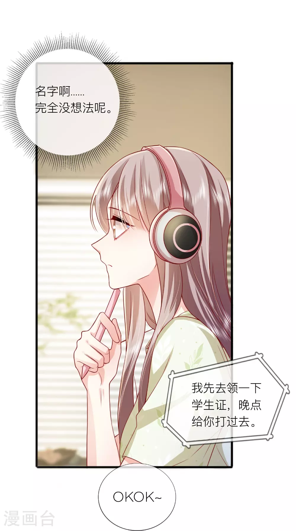 星与星的距离漫画,最终话 他们的故事2图