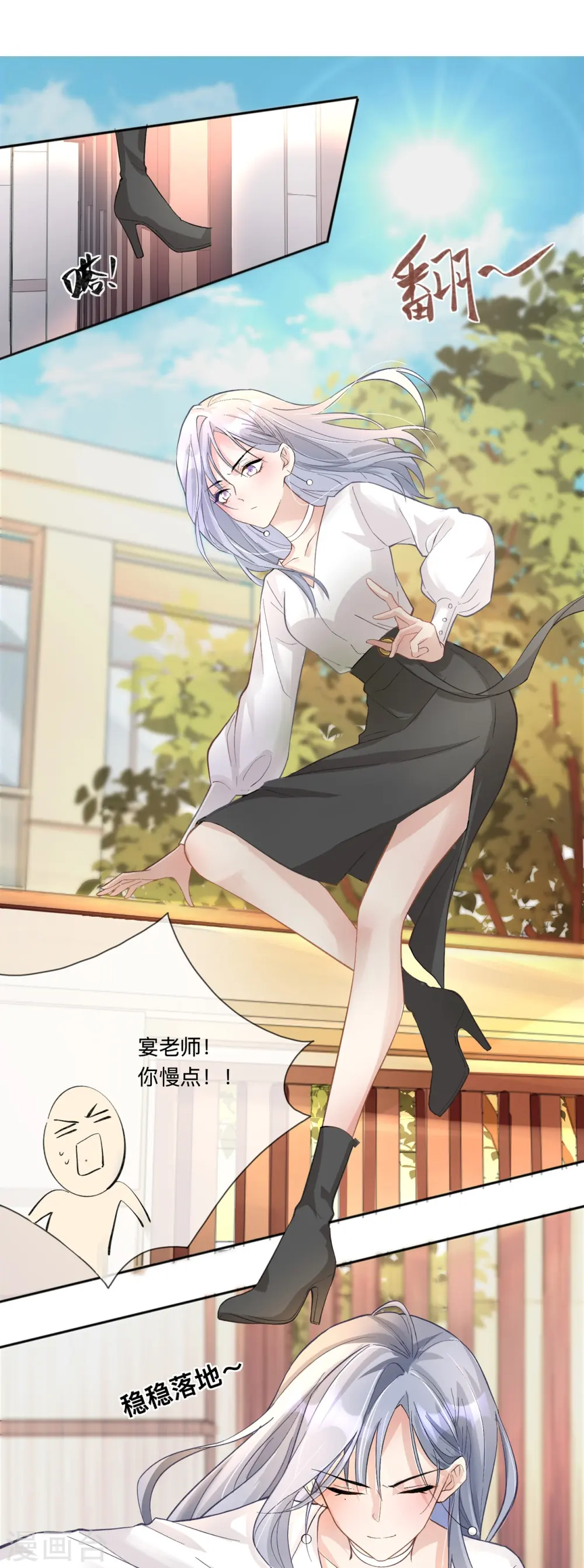 星与星的距离漫画,第1话 不良与教导主任2图