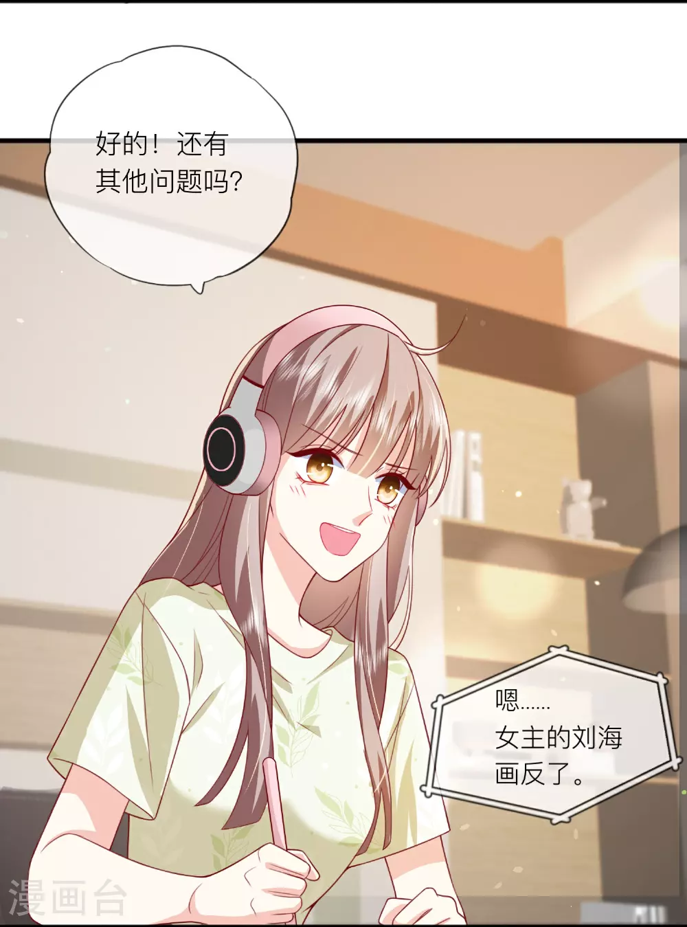 星与星的距离漫画,最终话 他们的故事1图