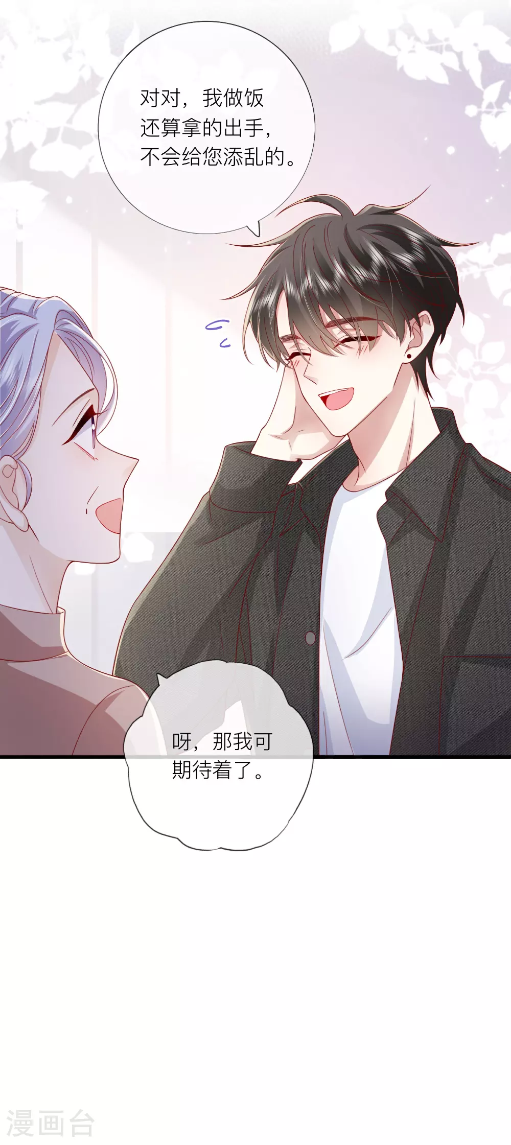 星与星的距离漫画,第79话 告诉你一个小秘密1图