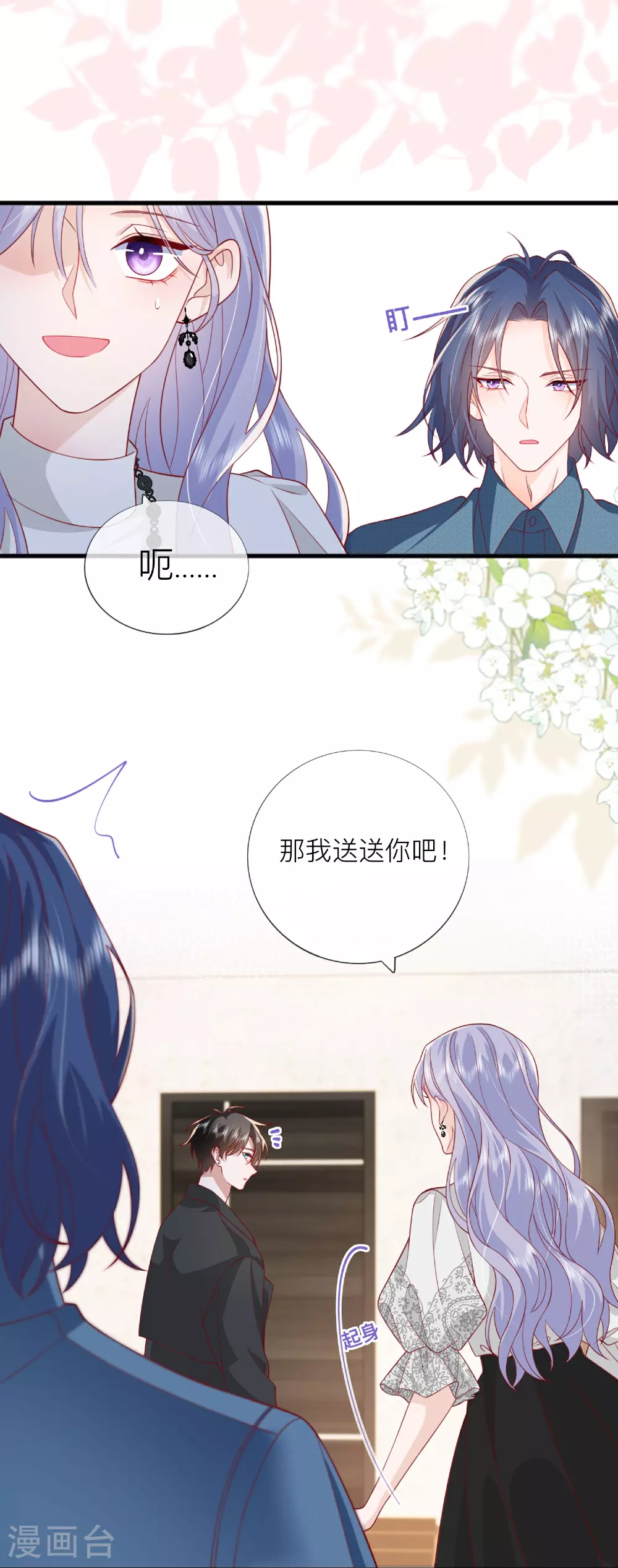 星与星的距离漫画,第74话 抓虾1图