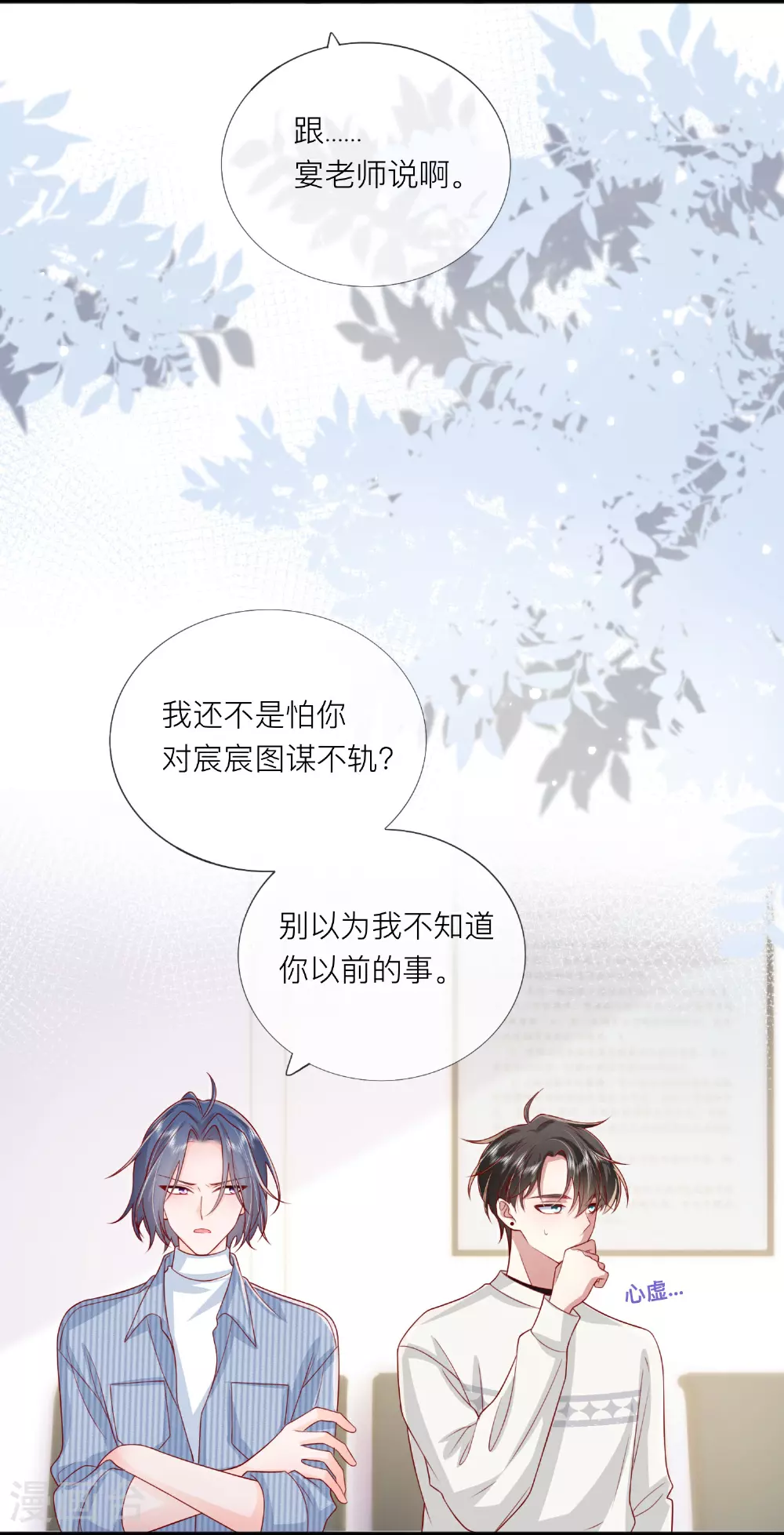 星与星的距离漫画,第78话 谢谢你没有放弃我2图