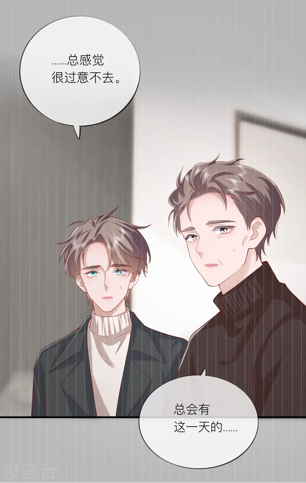 星与星的距离漫画,第47话 我被放弃了2图