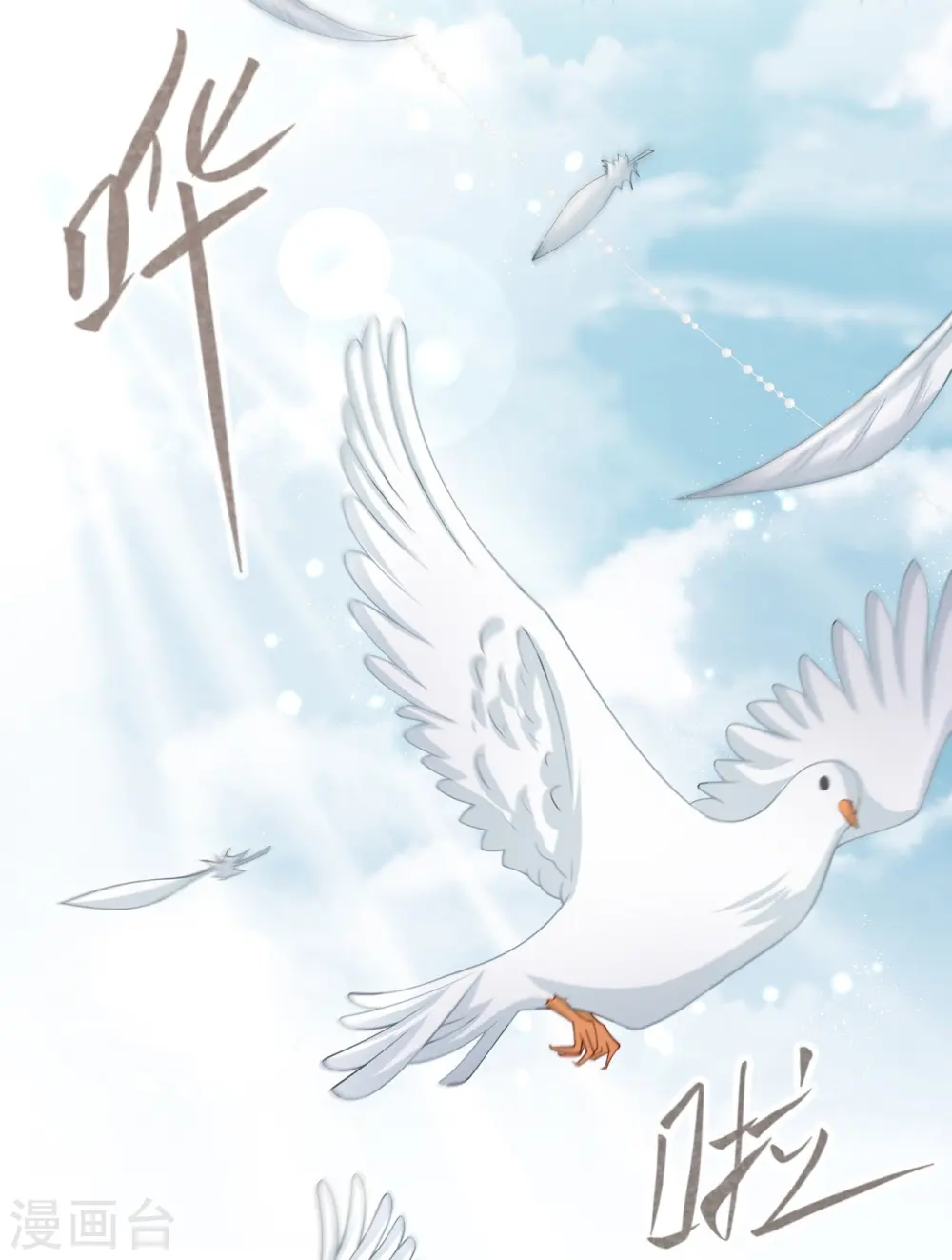 星与星的距离漫画,第4话 听话是不可能听话的1图