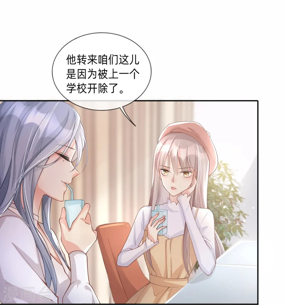 星与星的距离漫画,第3话 劣迹斑斑1图