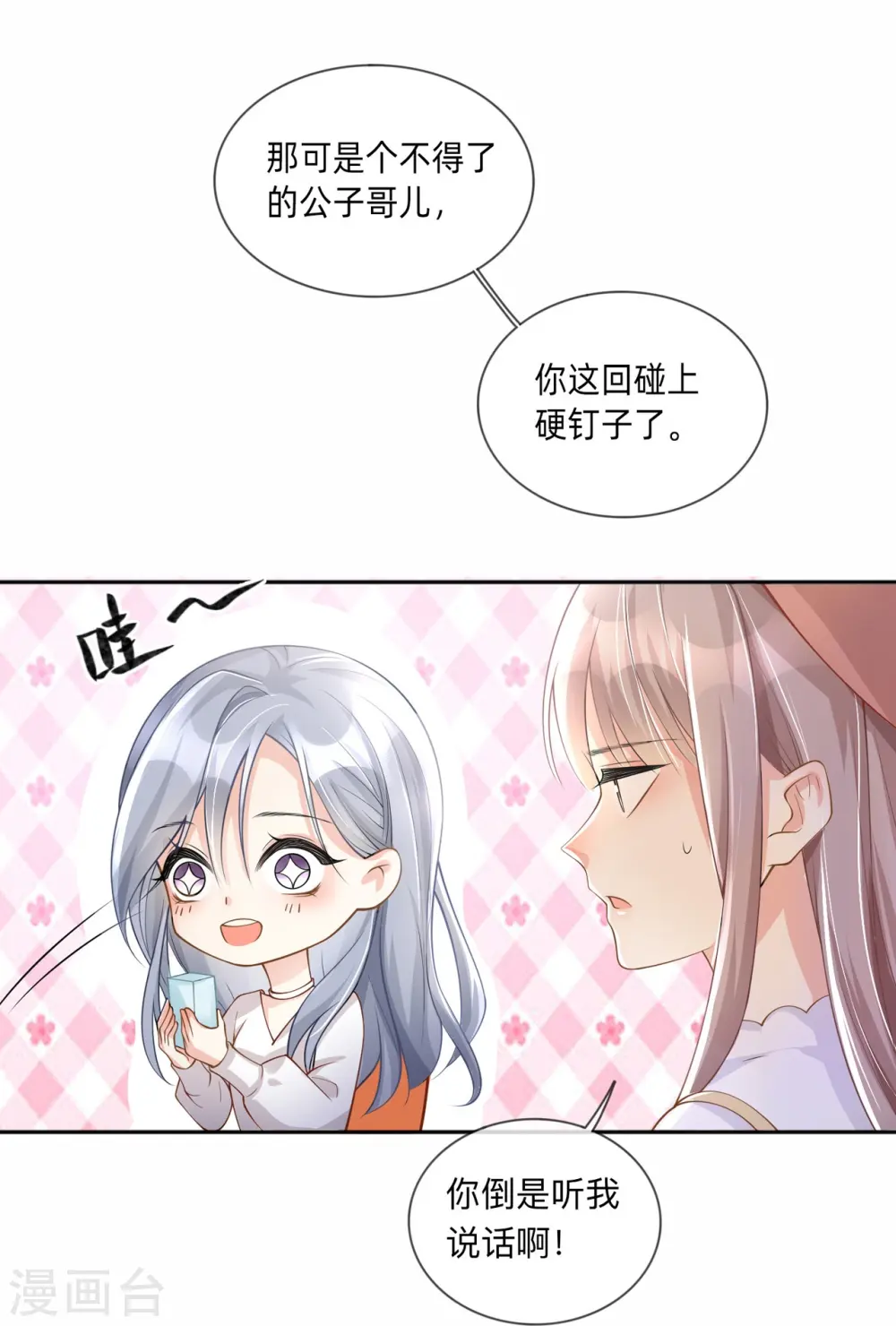 星与星的距离漫画,第3话 劣迹斑斑2图