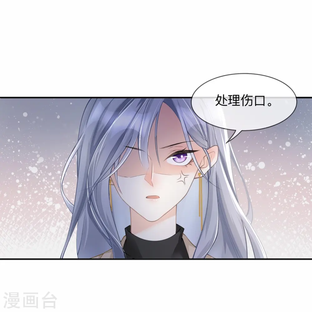 星与星的距离漫画,第6话 多管闲事2图