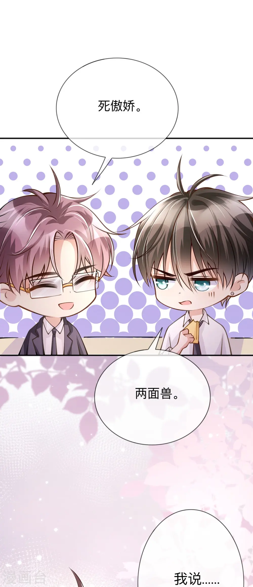 星与星的距离漫画,第16话 如何才能不傲娇2图