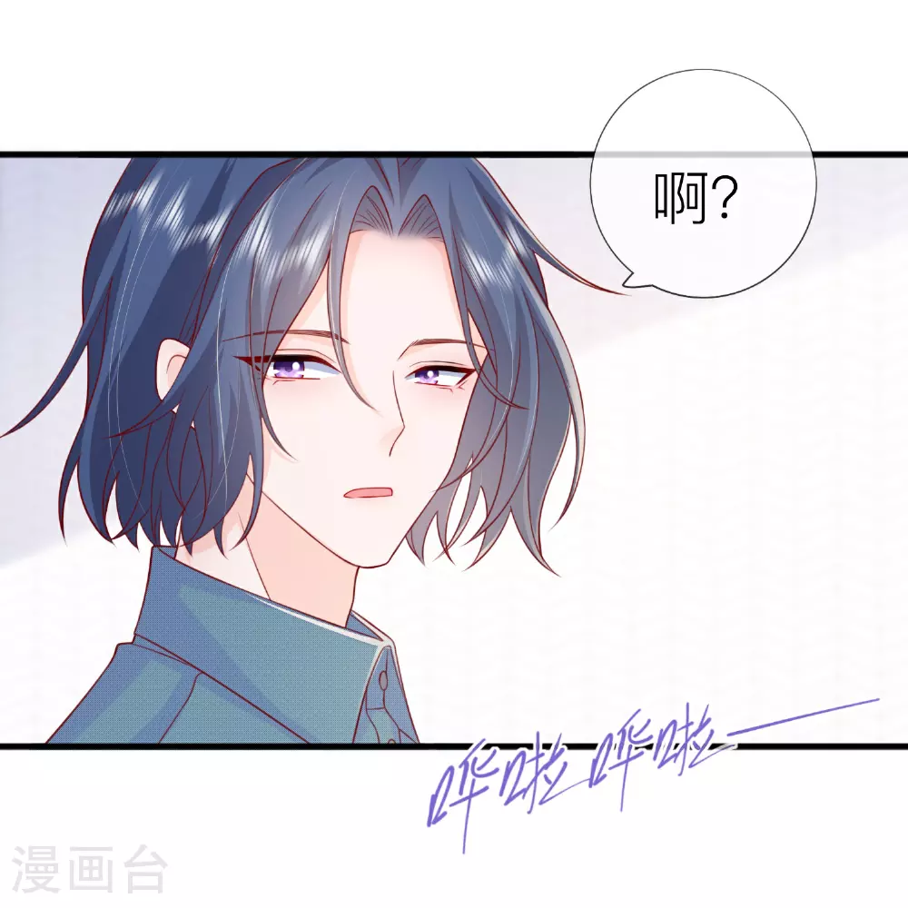 星与星的距离漫画,第74话 抓虾1图