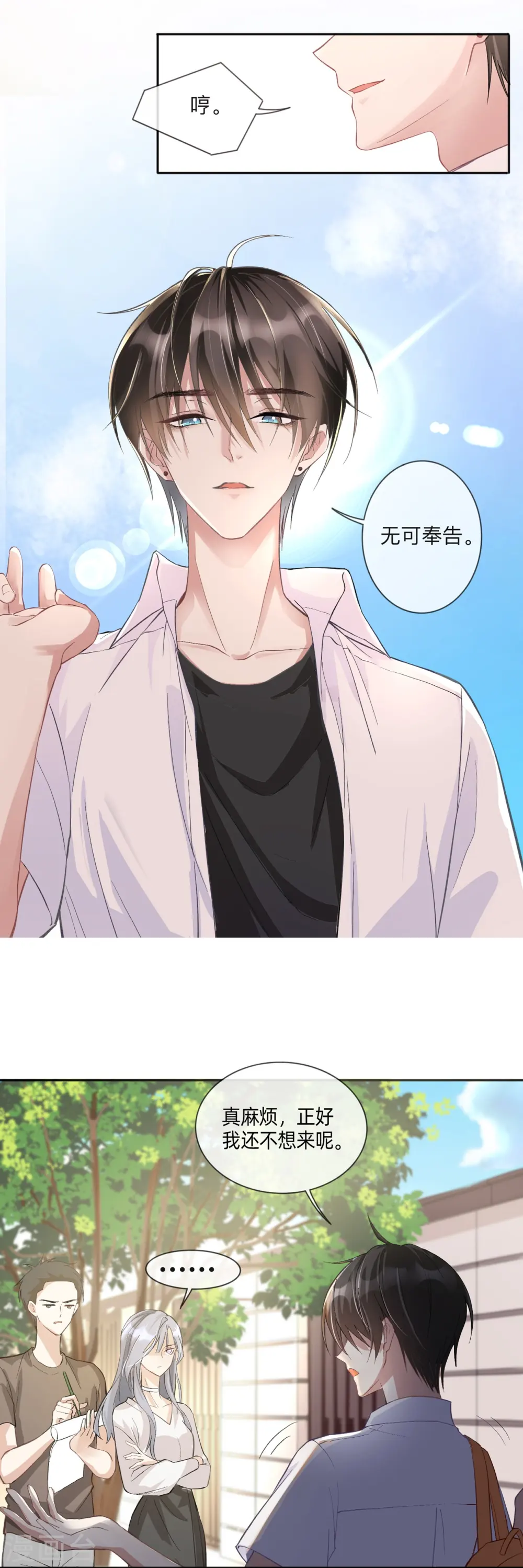 星与星的距离漫画,第1话 不良与教导主任2图