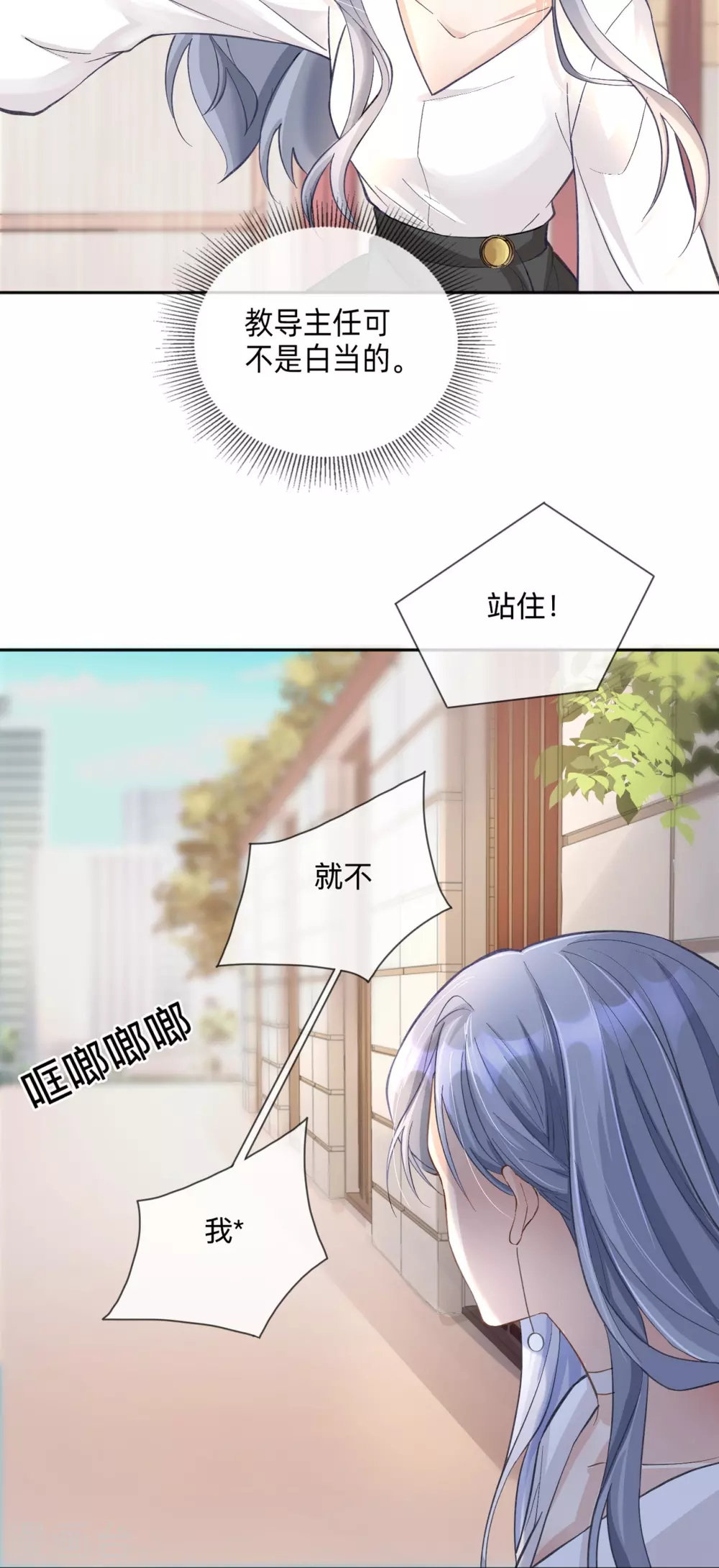 星与星的距离漫画,第1话 不良与教导主任1图