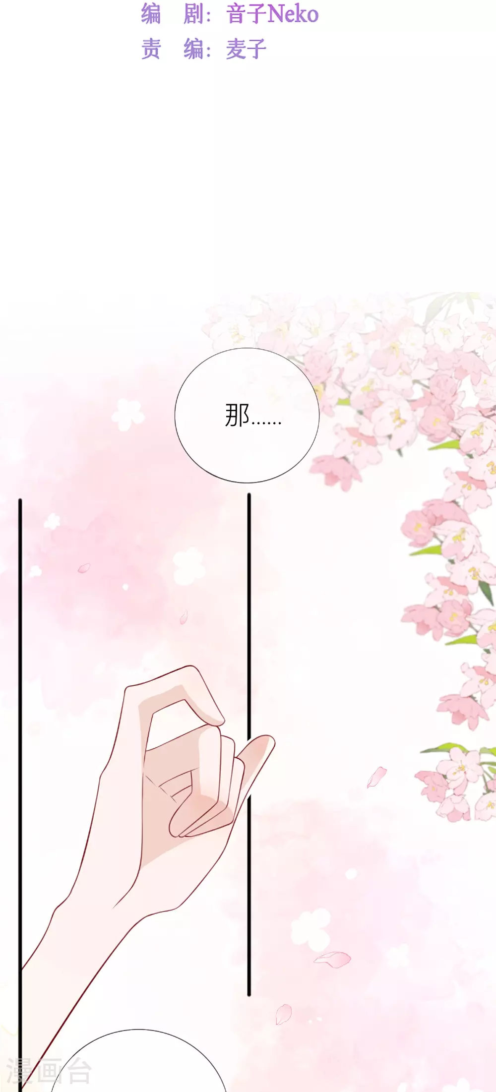 星与星的距离漫画,第75话 女朋友在等我1图