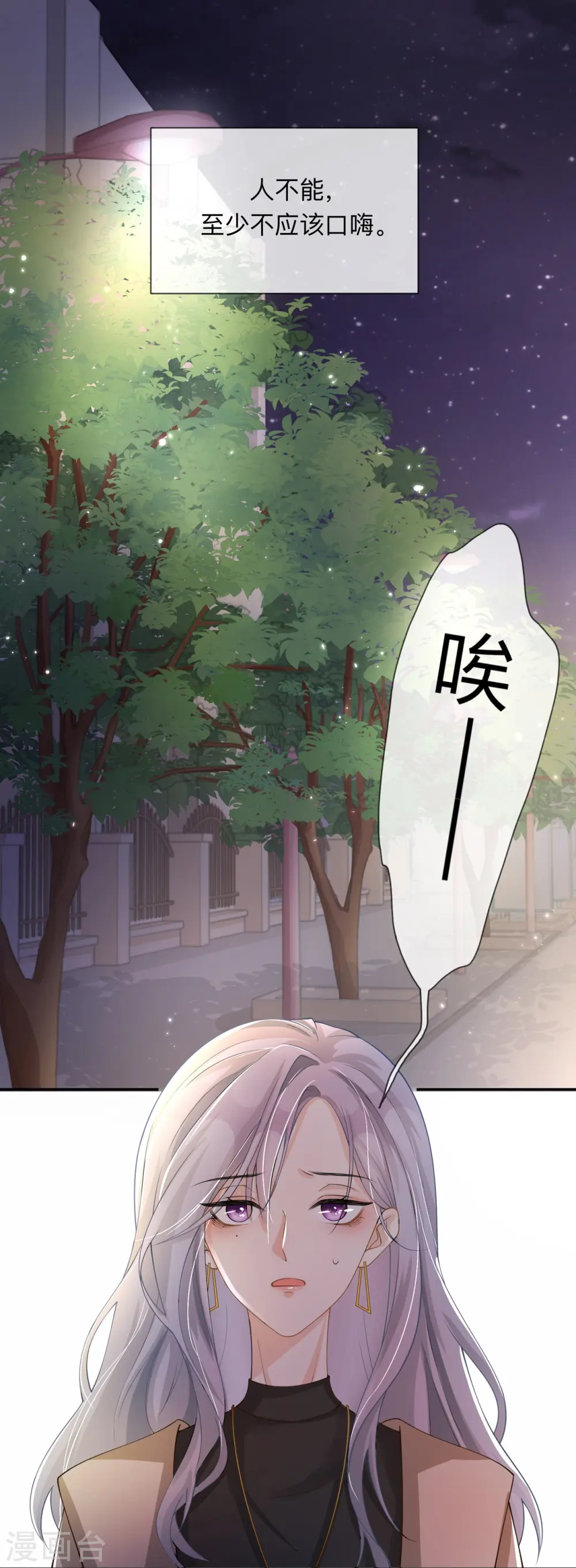 星与星的距离漫画,第9话 不期而遇1图