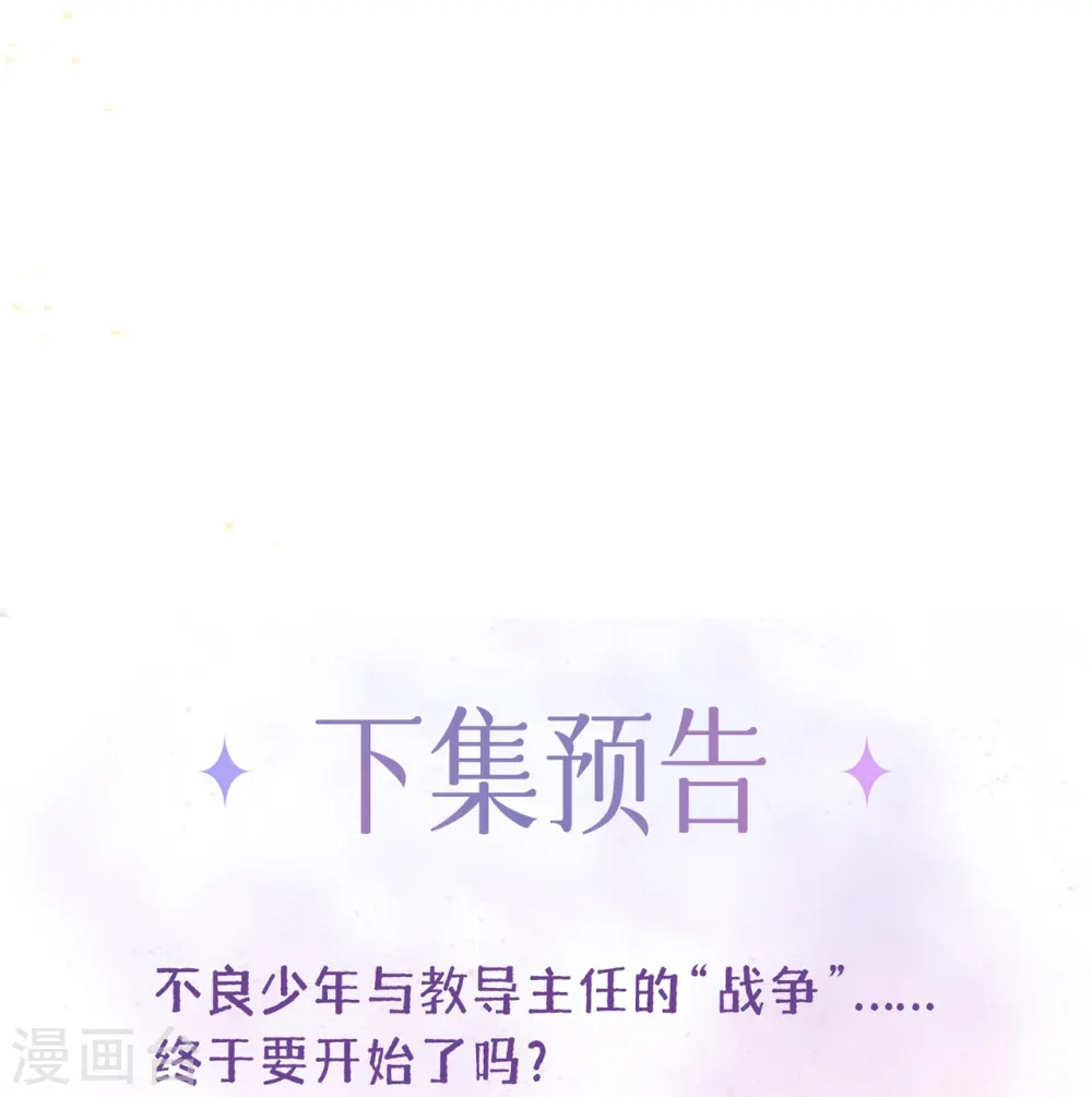 星与星的距离漫画,第1话 不良与教导主任2图