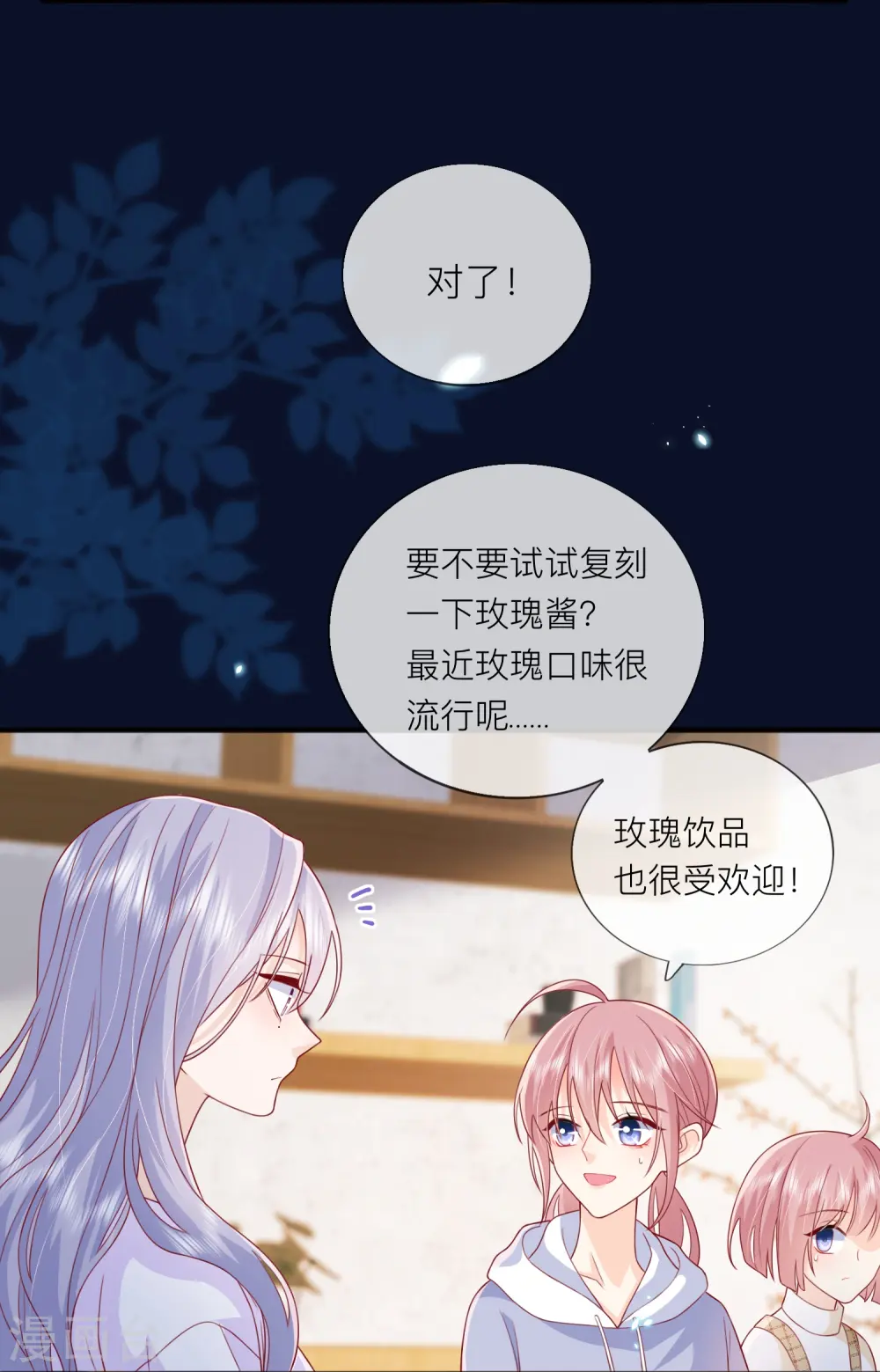 星与星的距离漫画,第61话 我想为宴老师澄清1图