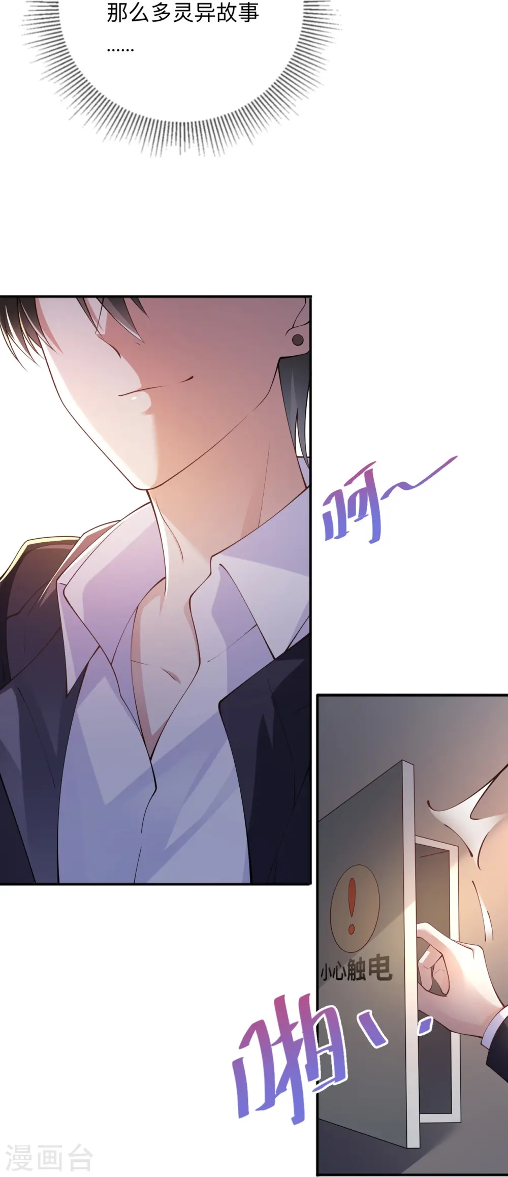 星与星的距离漫画,第13话 无妄之灾1图