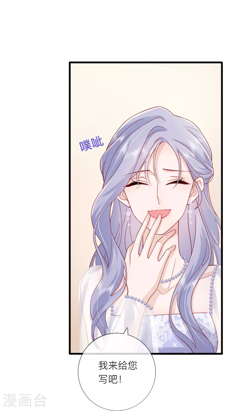 星与星的距离漫画,第83话 情敌见面分外眼红2图
