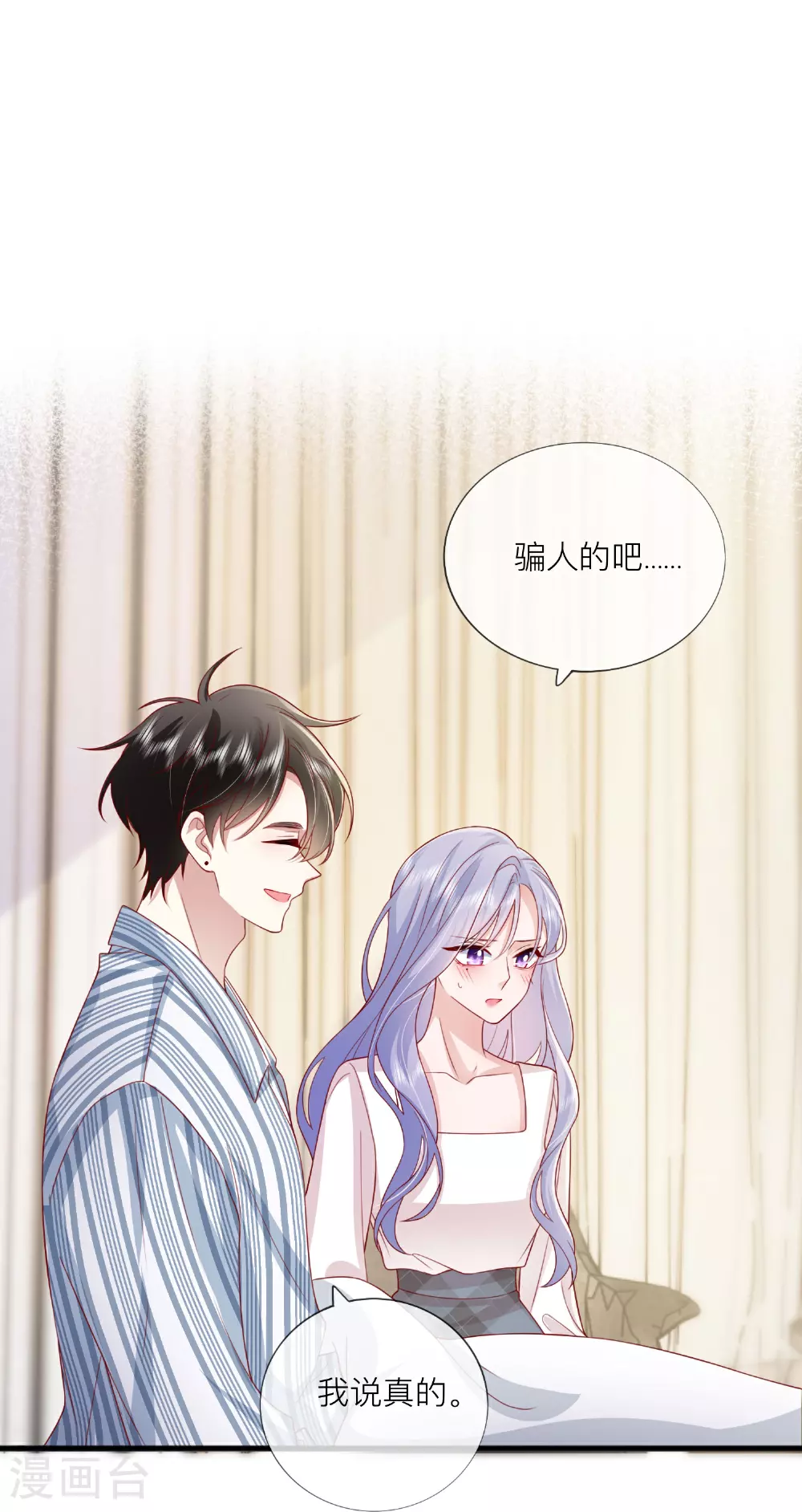 星与星的距离漫画,第79话 告诉你一个小秘密2图