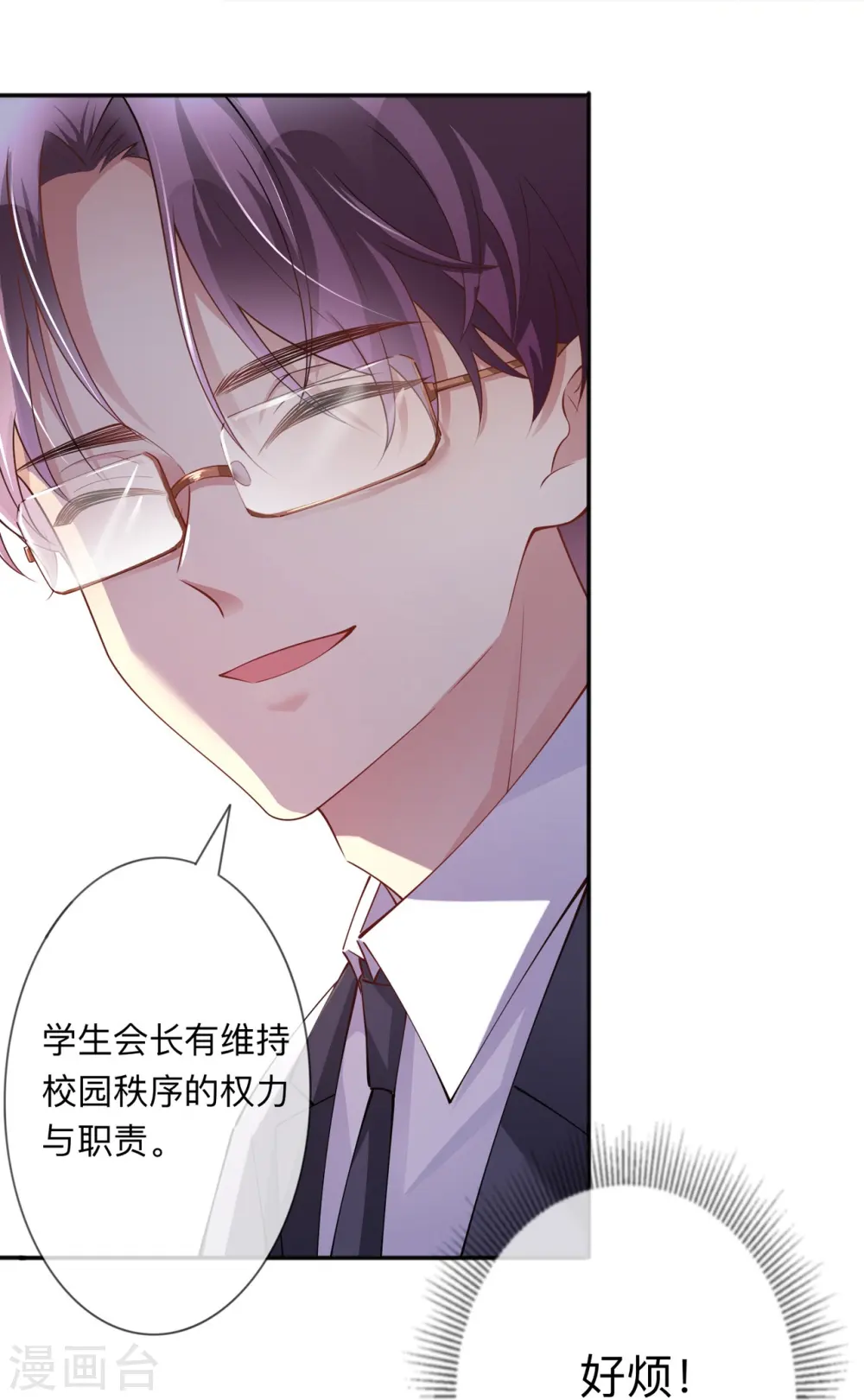 星与星的距离漫画,第16话 如何才能不傲娇1图