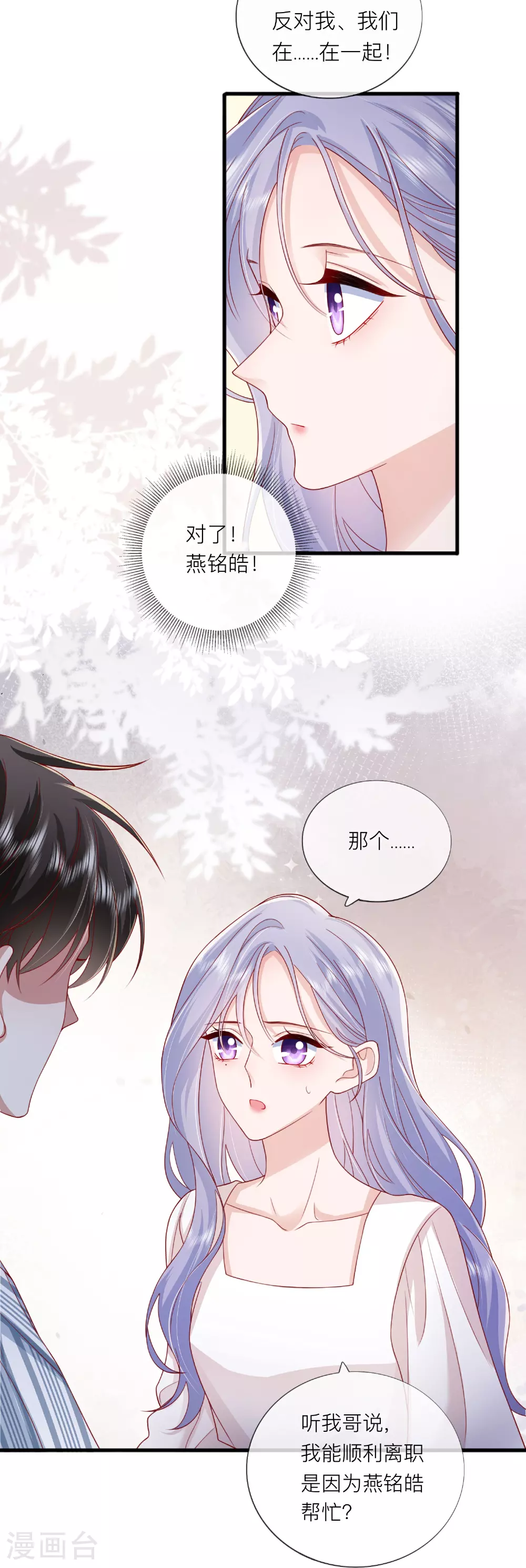 星与星的距离漫画,第79话 告诉你一个小秘密1图