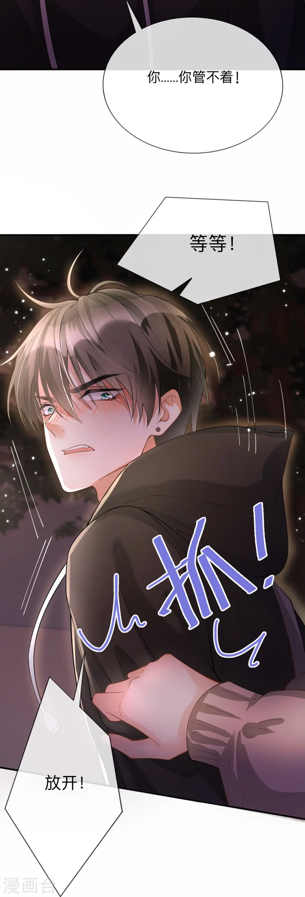 星与星的距离漫画,第9话 不期而遇2图