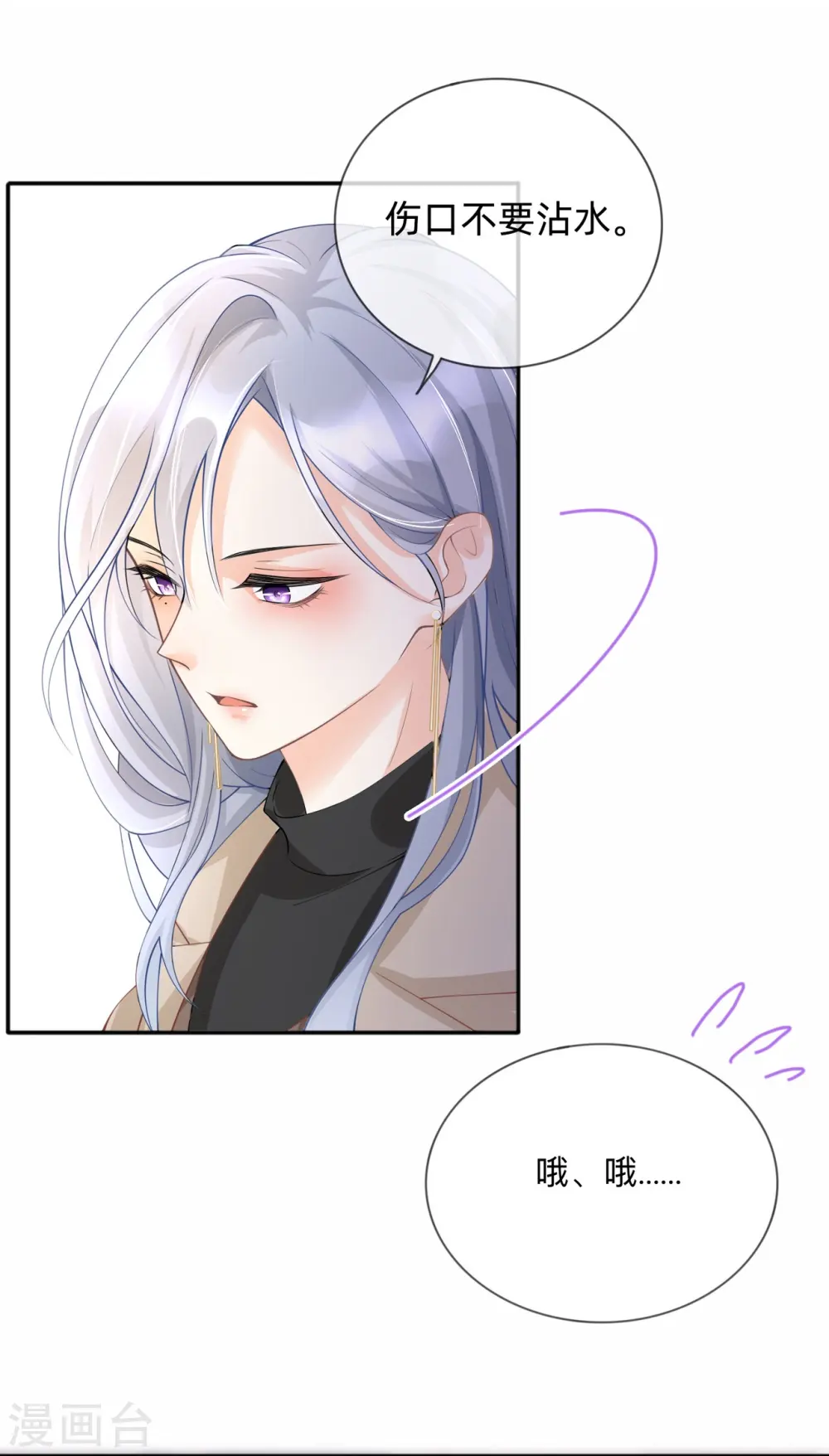 星与星的距离漫画,第7话 他和她的秘密1图