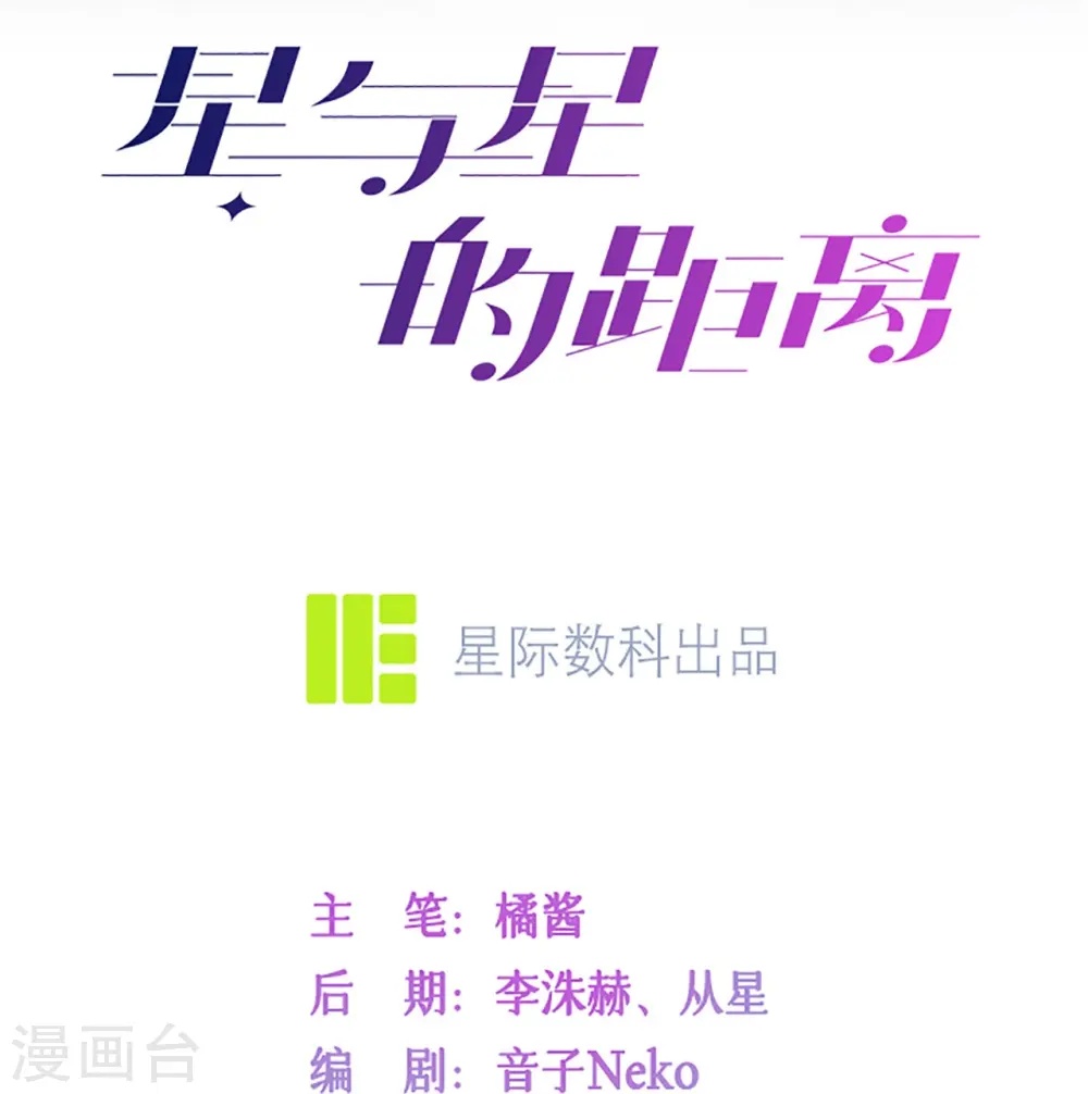 星与星的距离漫画,第30话 兄弟纷争2图