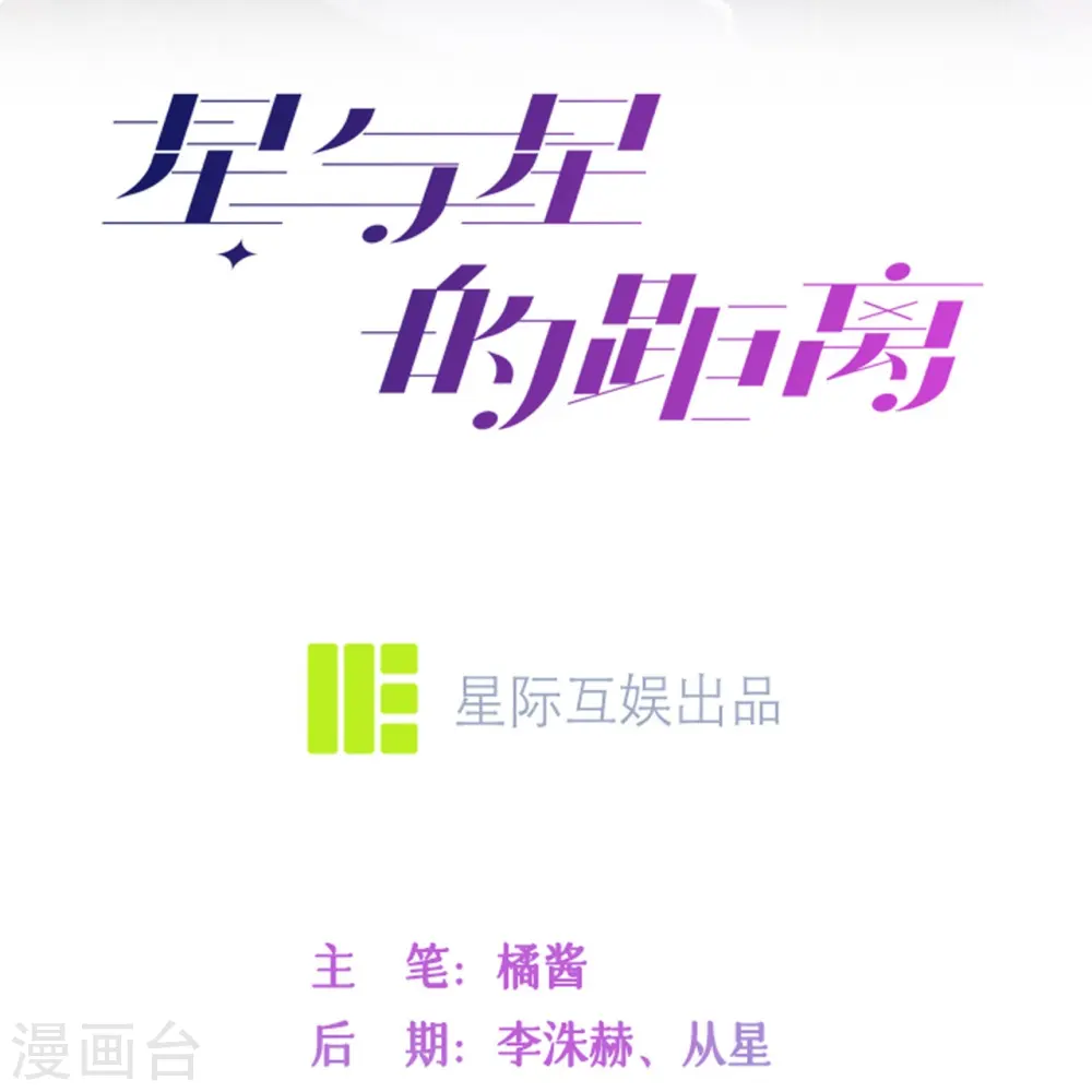 星与星的距离漫画,第11话 被放弃的孩子2图