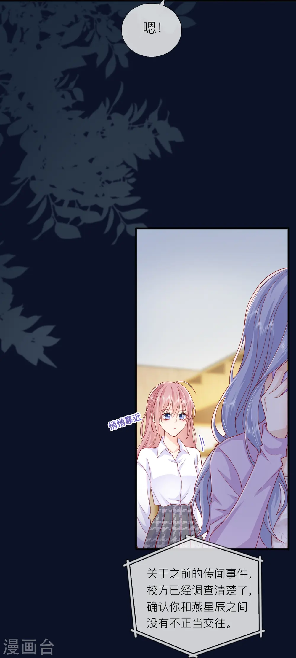 星与星的距离漫画,第63话 尊重你的决定1图