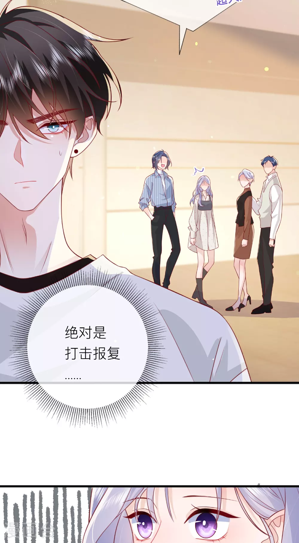 星与星的距离漫画,第77话 突发意外2图