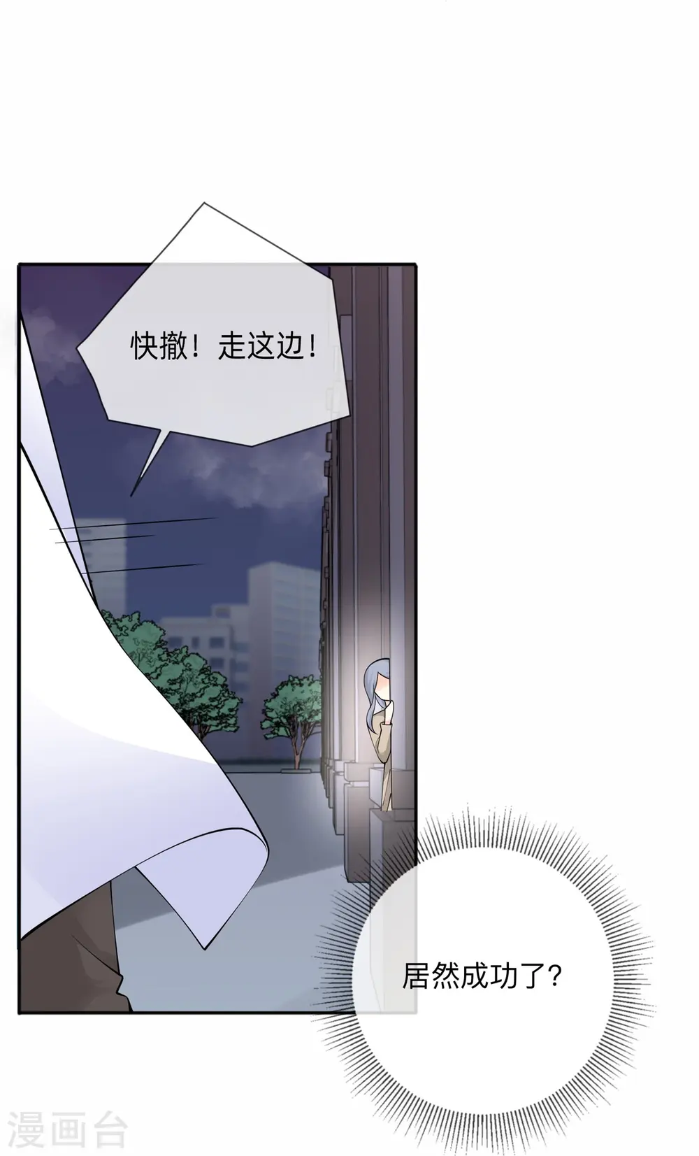 星与星的距离漫画,第6话 多管闲事1图