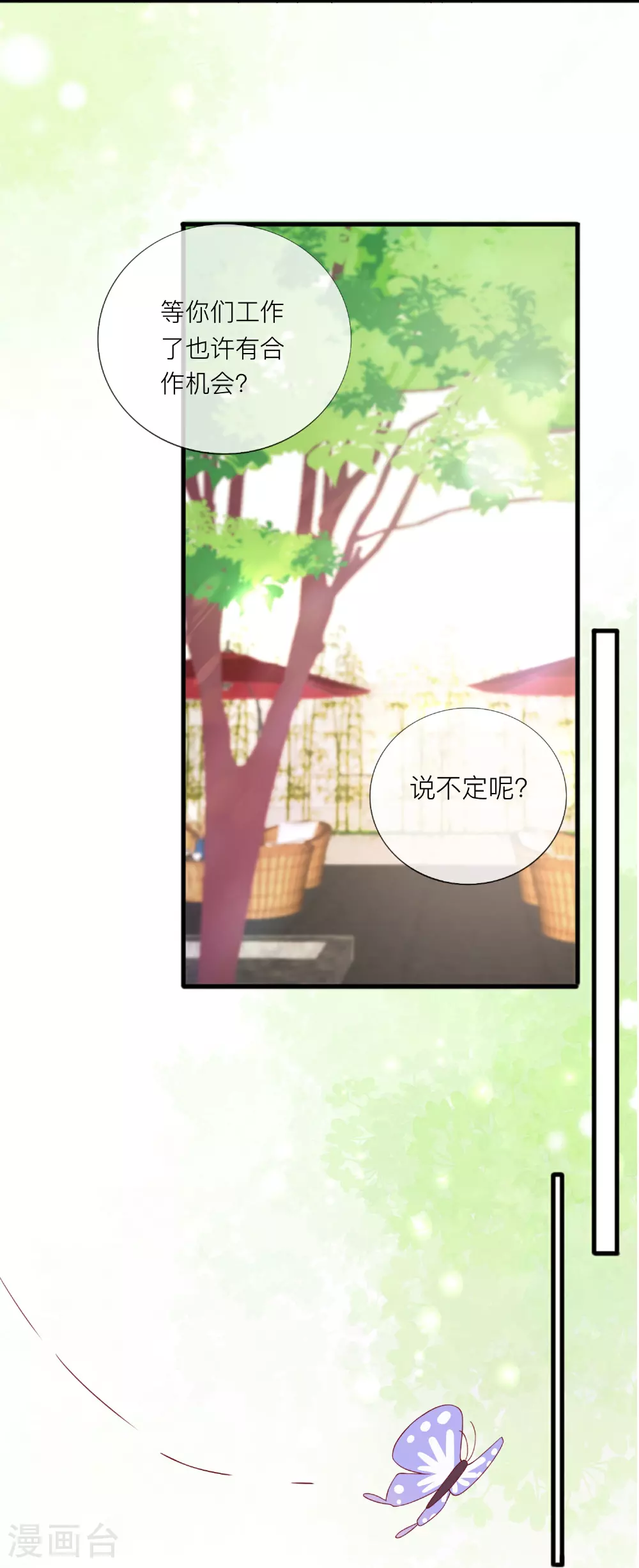 星与星的距离漫画,最终话 他们的故事2图