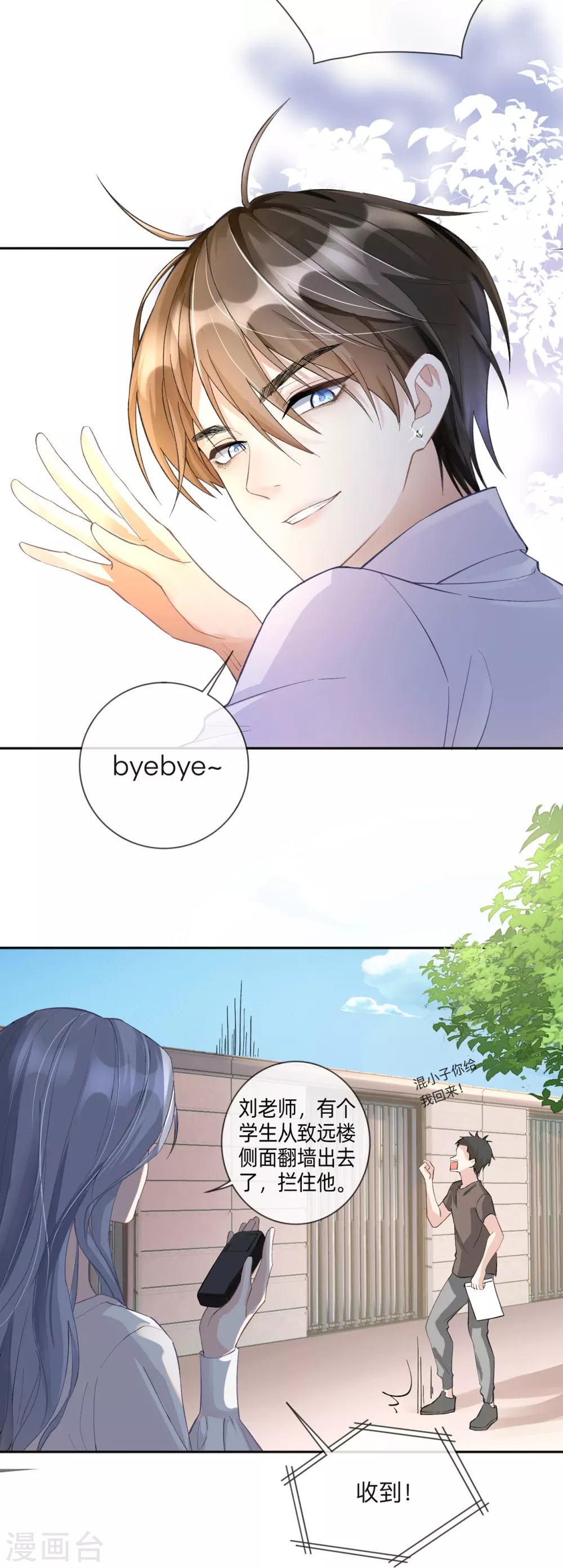 星与星的距离漫画,第1话 不良与教导主任2图