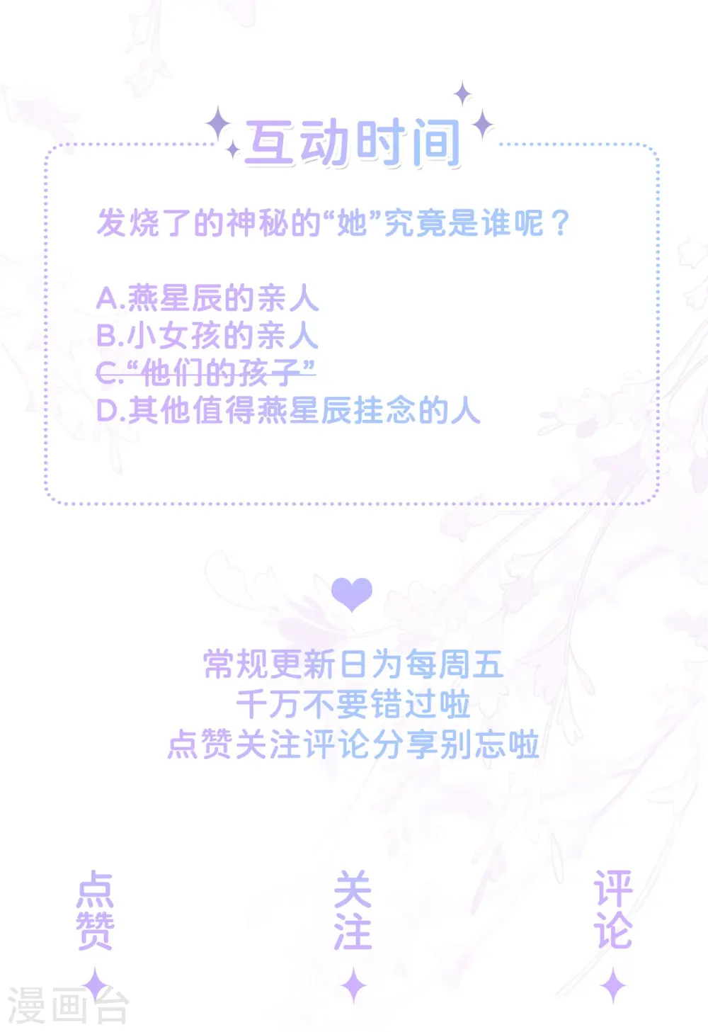 星与星的距离漫画,第7话 他和她的秘密2图