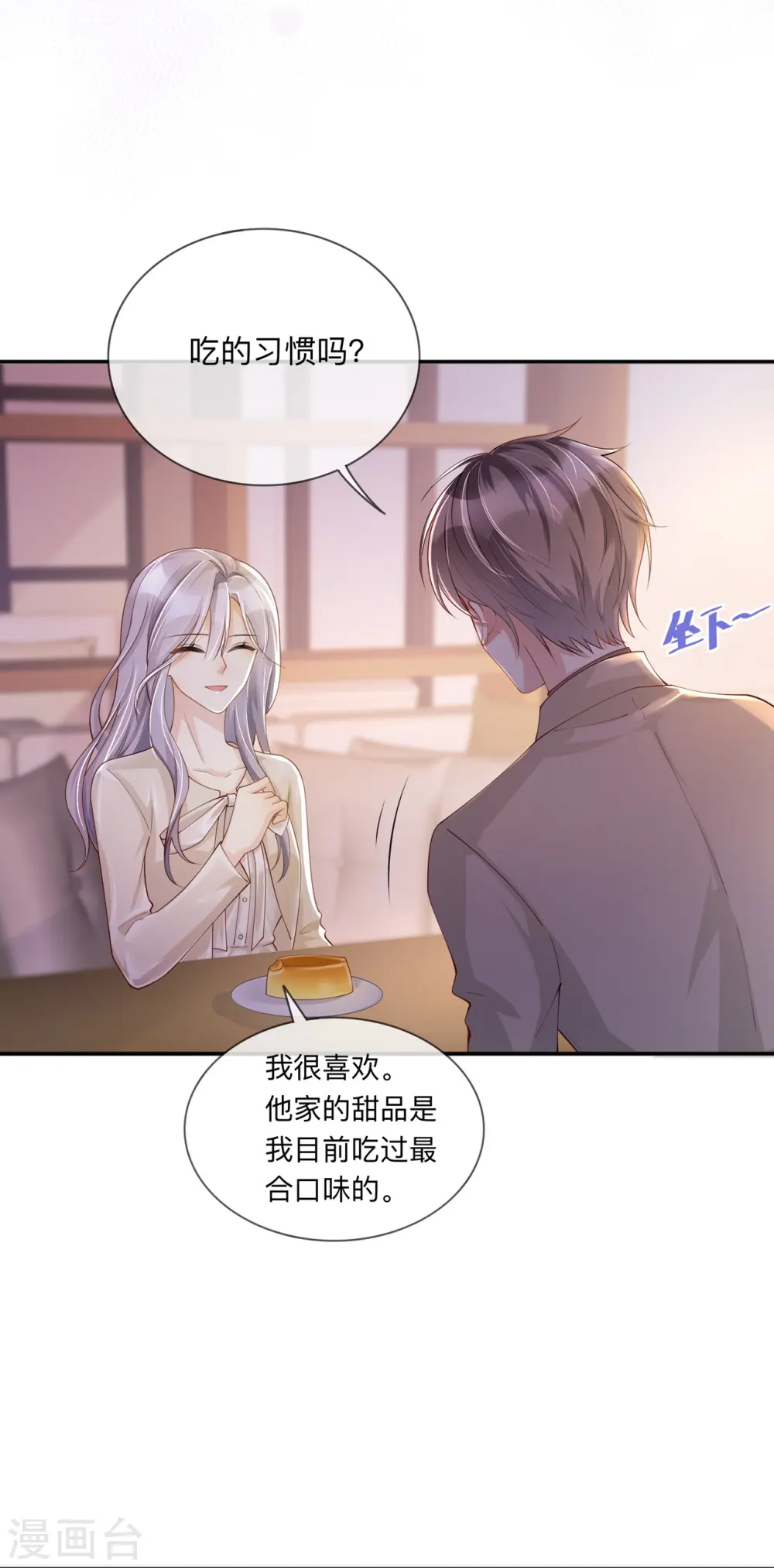 星与星的距离漫画,第19话 美好氛围终结者2图