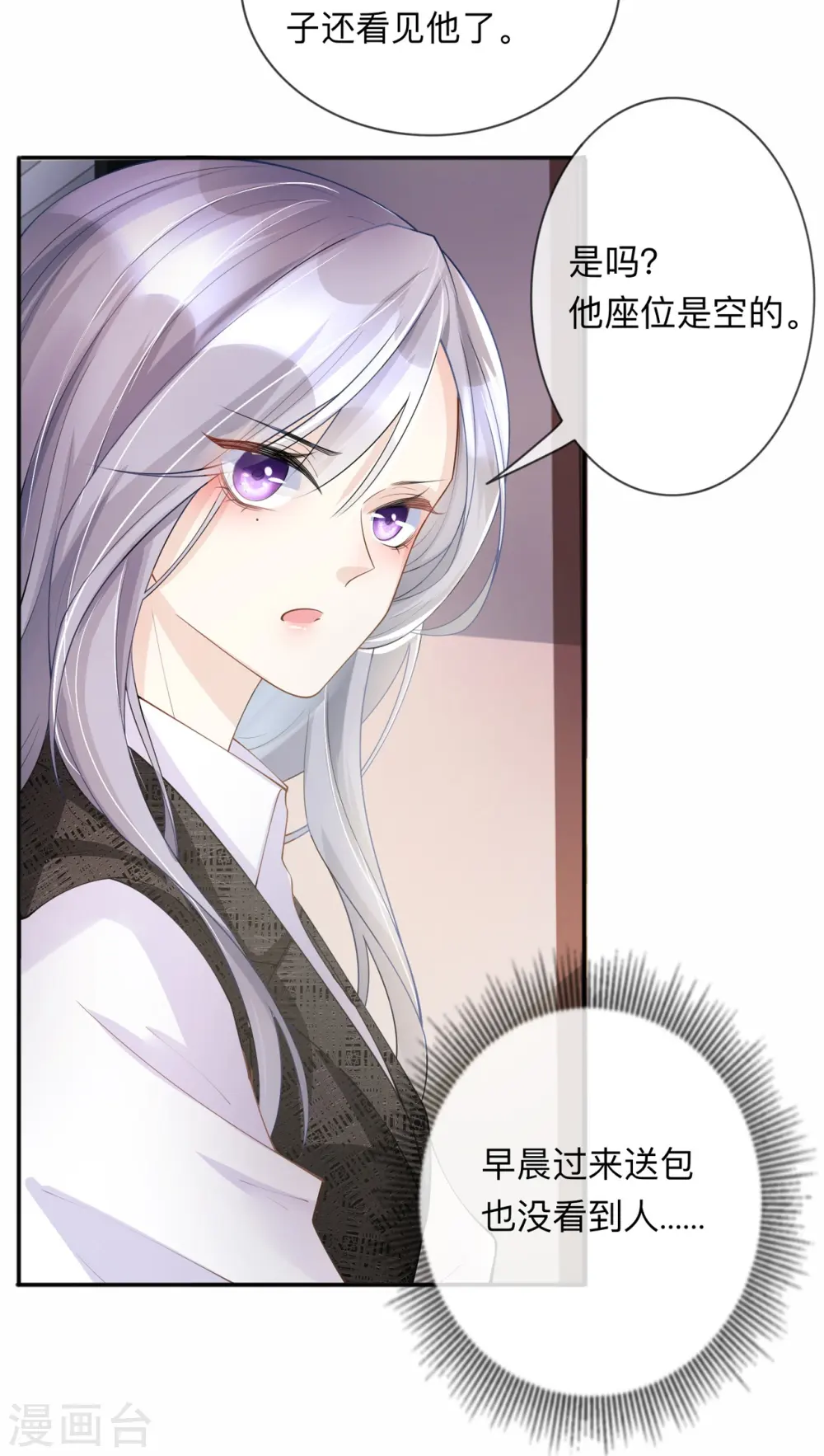 星与星的距离漫画,第11话 被放弃的孩子2图