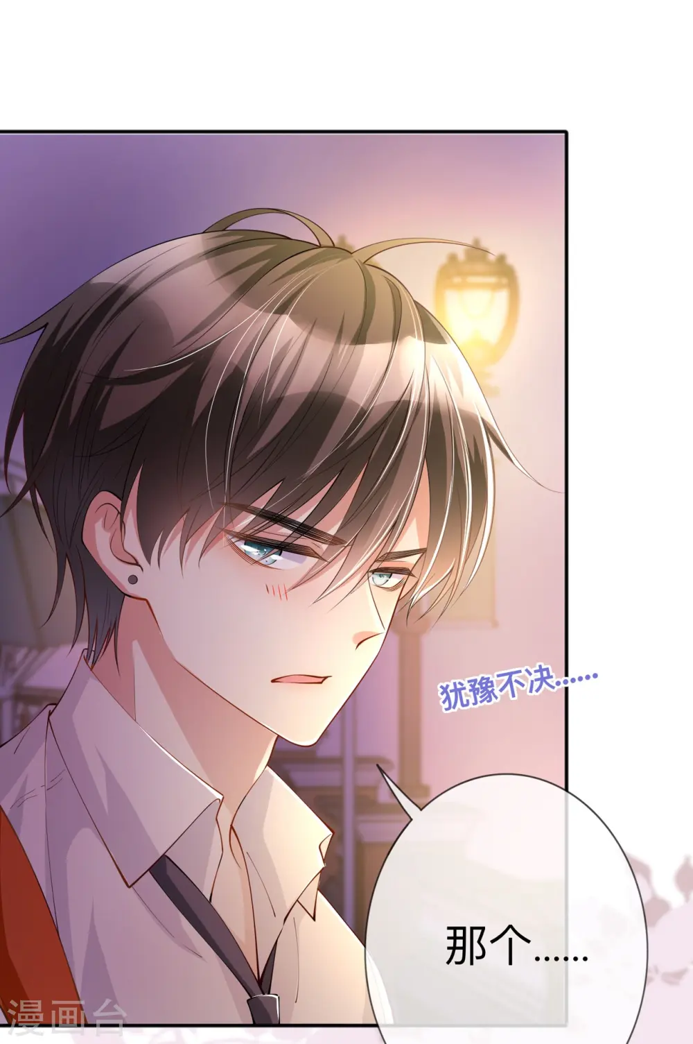 星与星的距离漫画,第17话 求婚1图